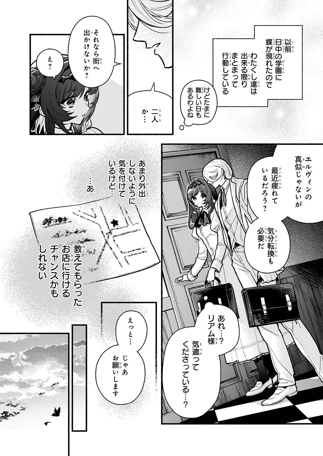 悪役令嬢ルートがないなんて、誰が言ったの? Chap 32.2 - Next Chap 33.2
