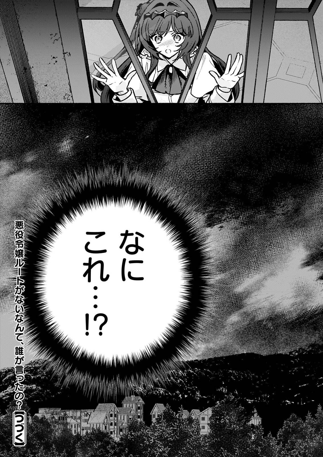 悪役令嬢ルートがないなんて、誰が言ったの? Chap 32.2 - Next Chap 33.2