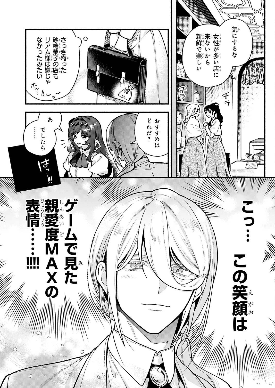 悪役令嬢ルートがないなんて、誰が言ったの? Chap 32.2 - Next Chap 33.2