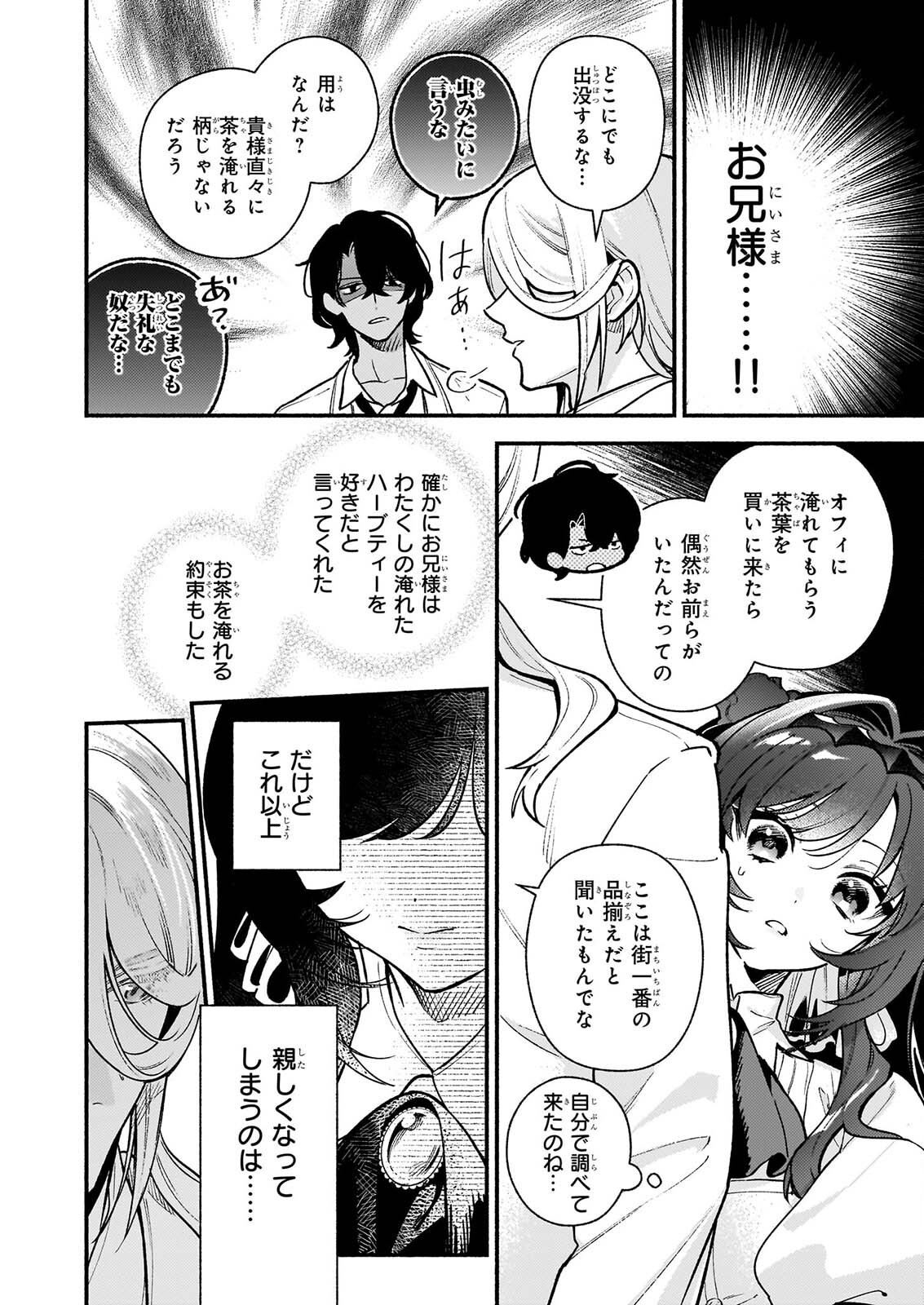 悪役令嬢ルートがないなんて、誰が言ったの? Chap 32.2 - Next Chap 33.2