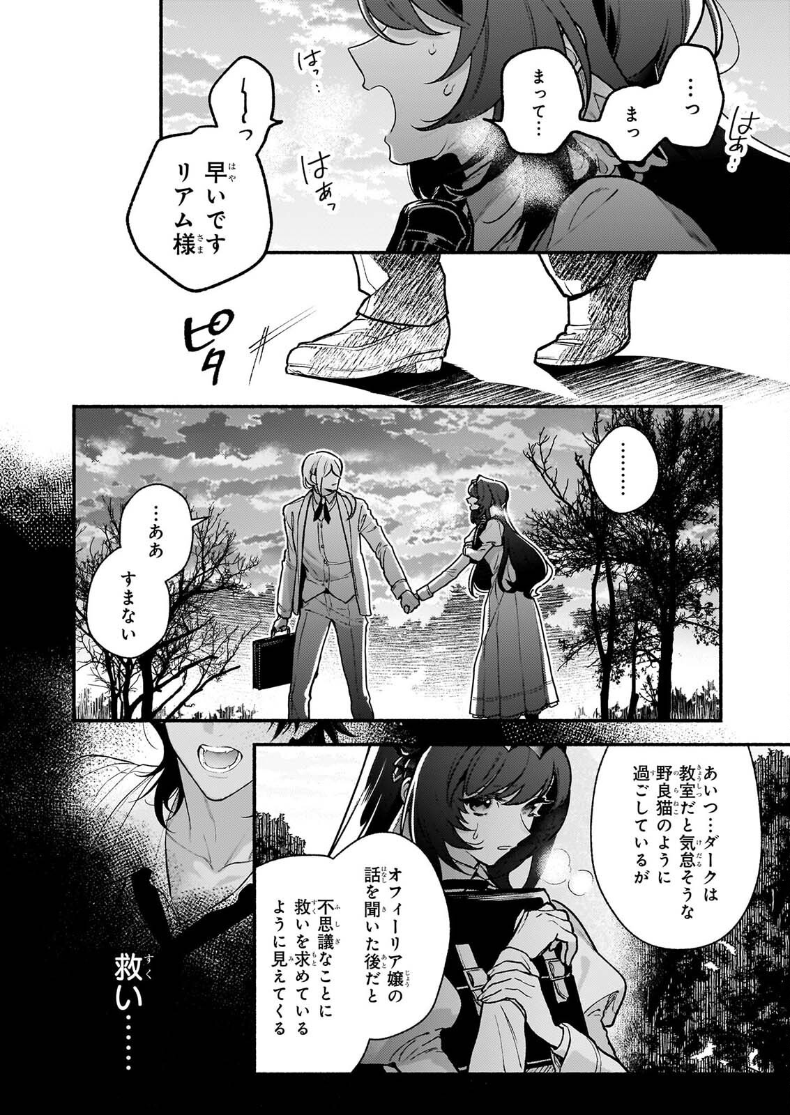 悪役令嬢ルートがないなんて、誰が言ったの? Chap 32.2 - Next Chap 33.2
