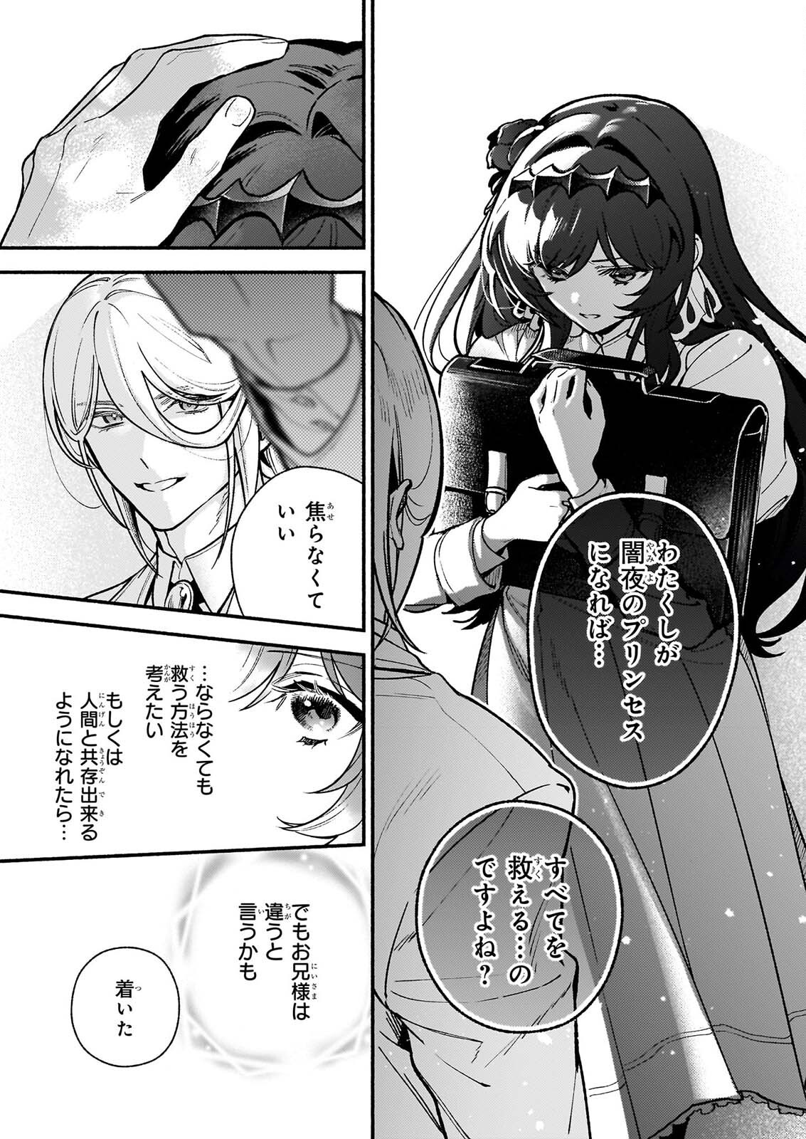 悪役令嬢ルートがないなんて、誰が言ったの? Chap 32.2 - Next Chap 33.2