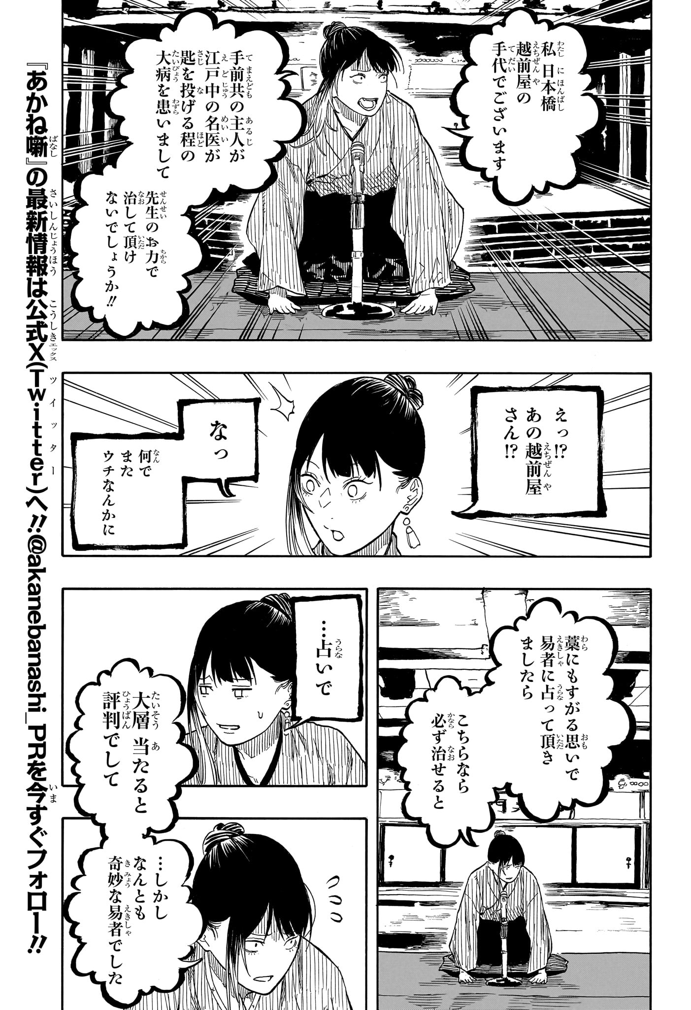 あかね噺 raw Chap 203 - Next Chap 204