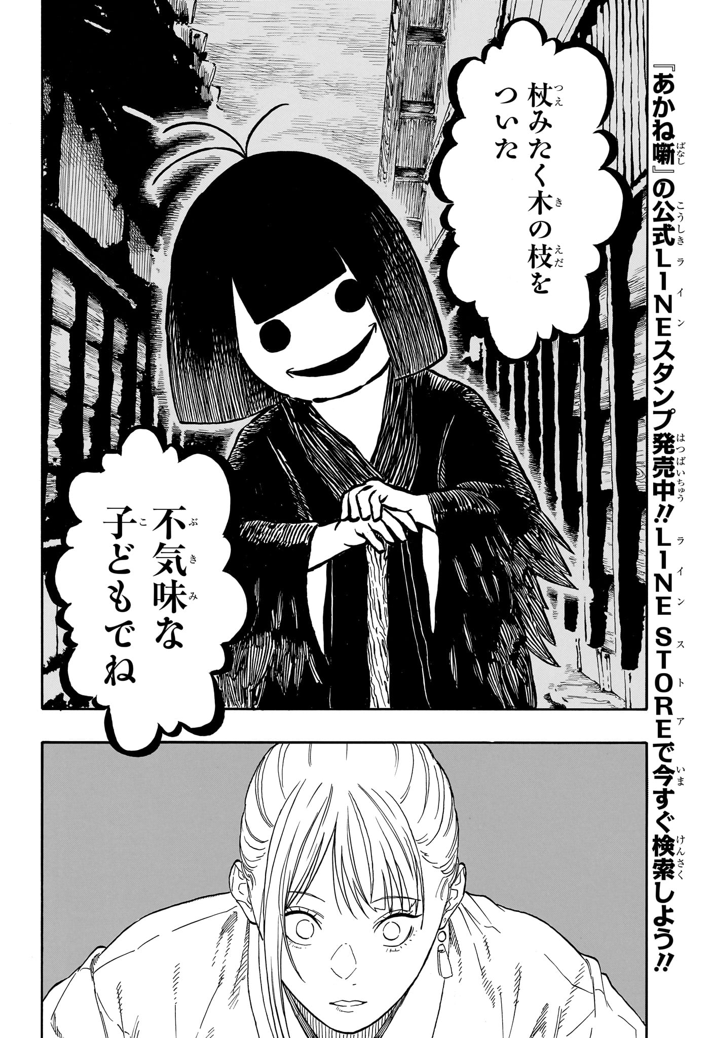 あかね噺 Chap 203 - Next Chap 204