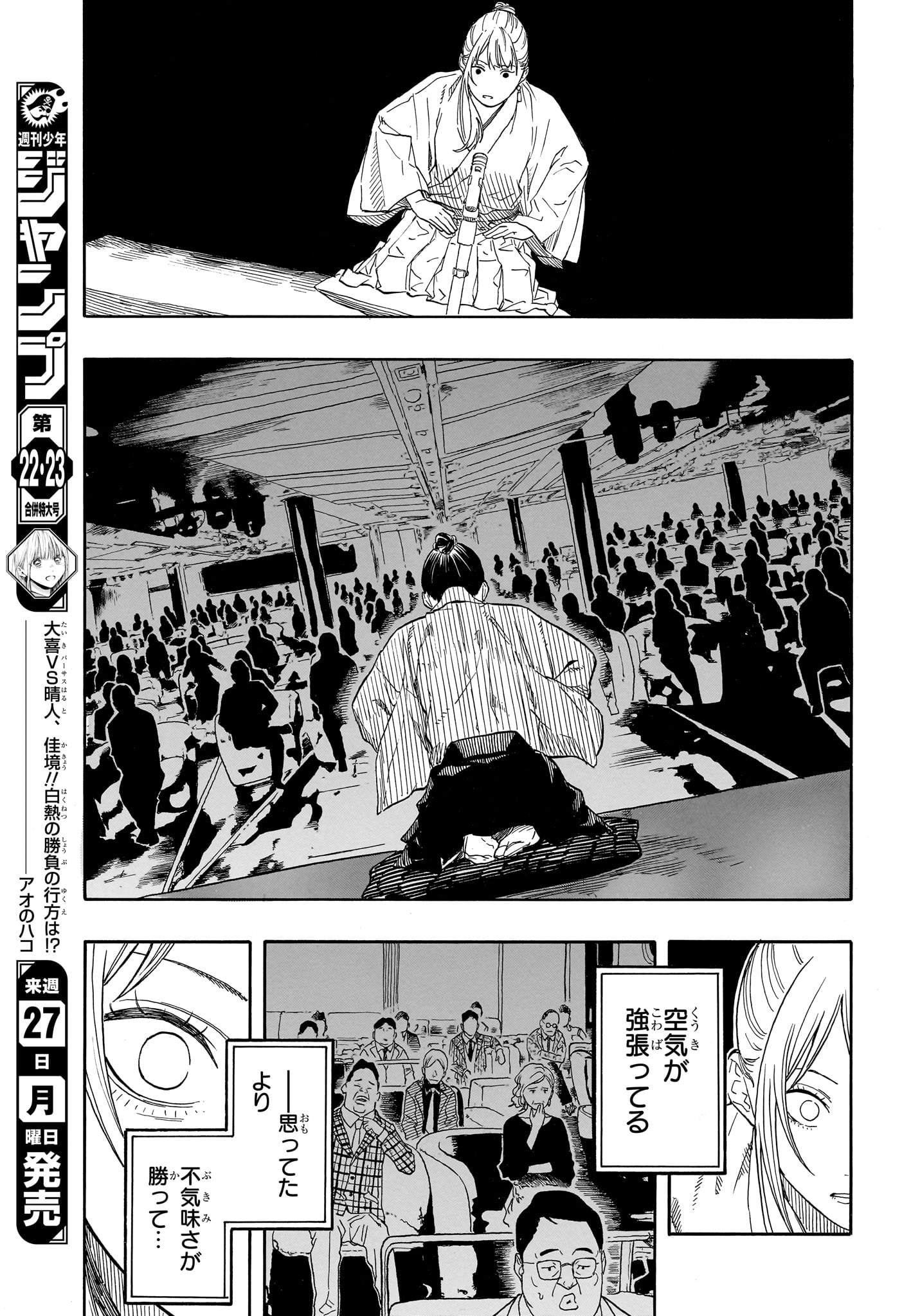 あかね噺 Chap 203 - Next Chap 204