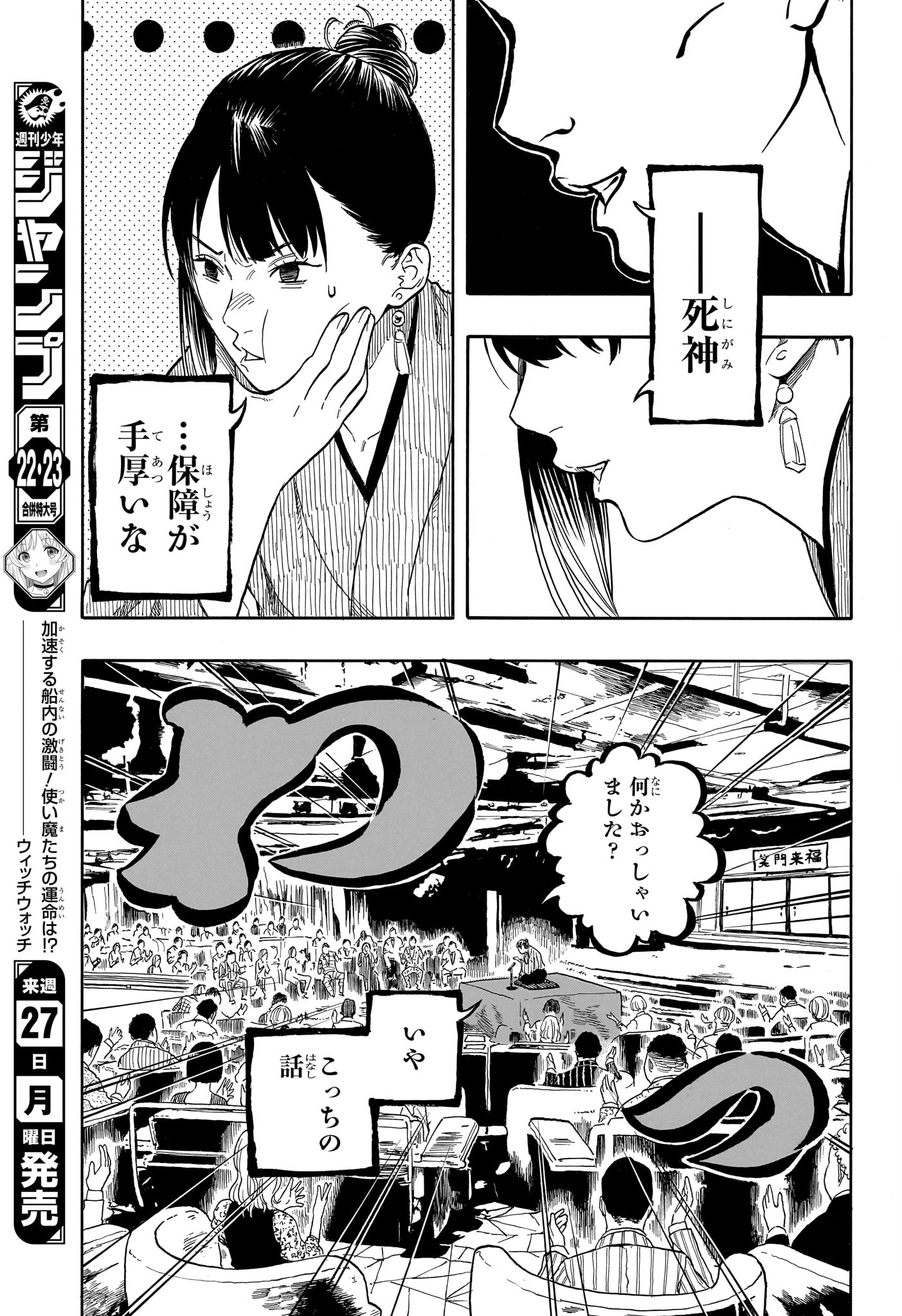 あかね噺 raw Chap 203 - Next Chap 204