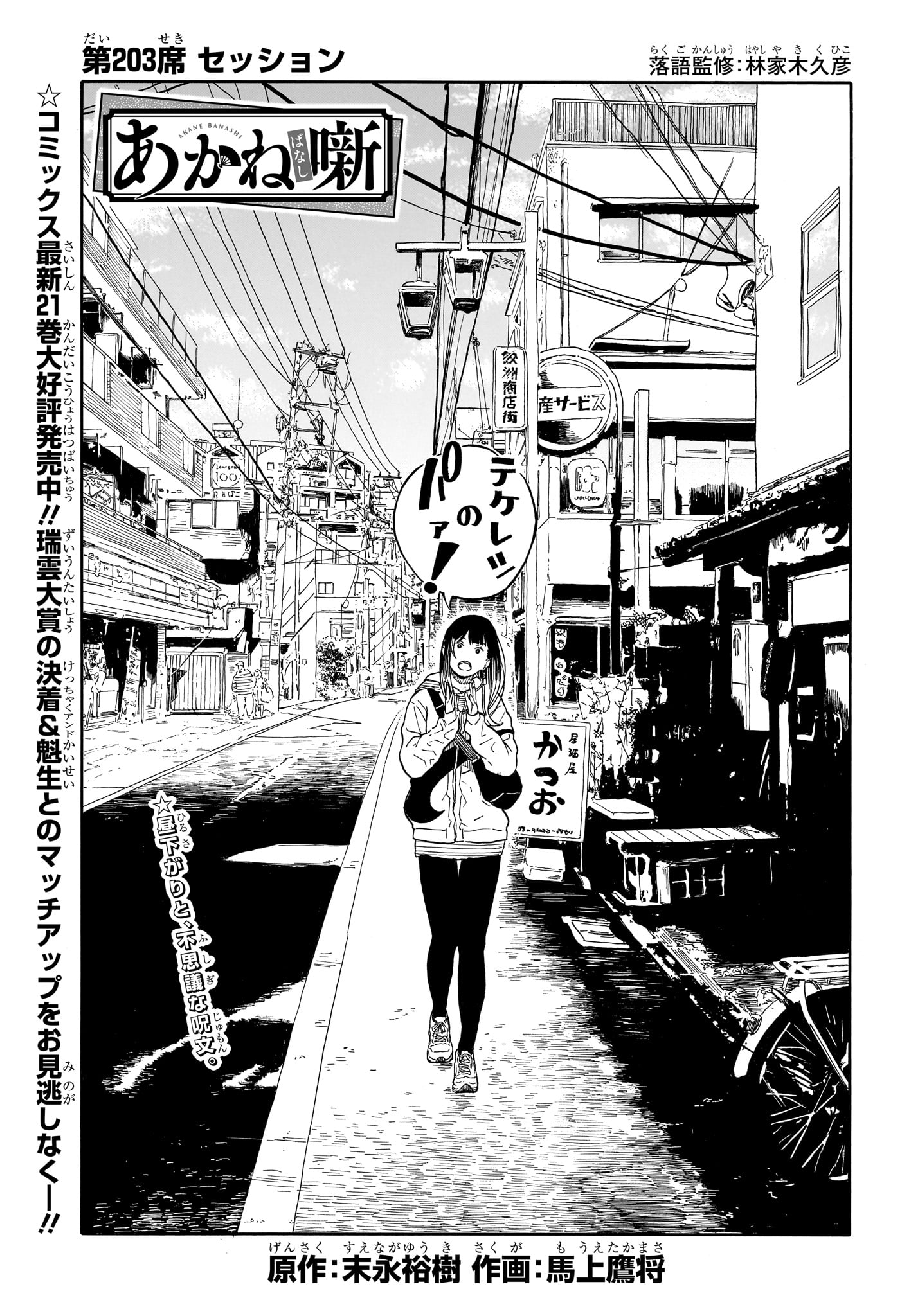 あかね噺 raw Chap 203 - Next Chap 204
