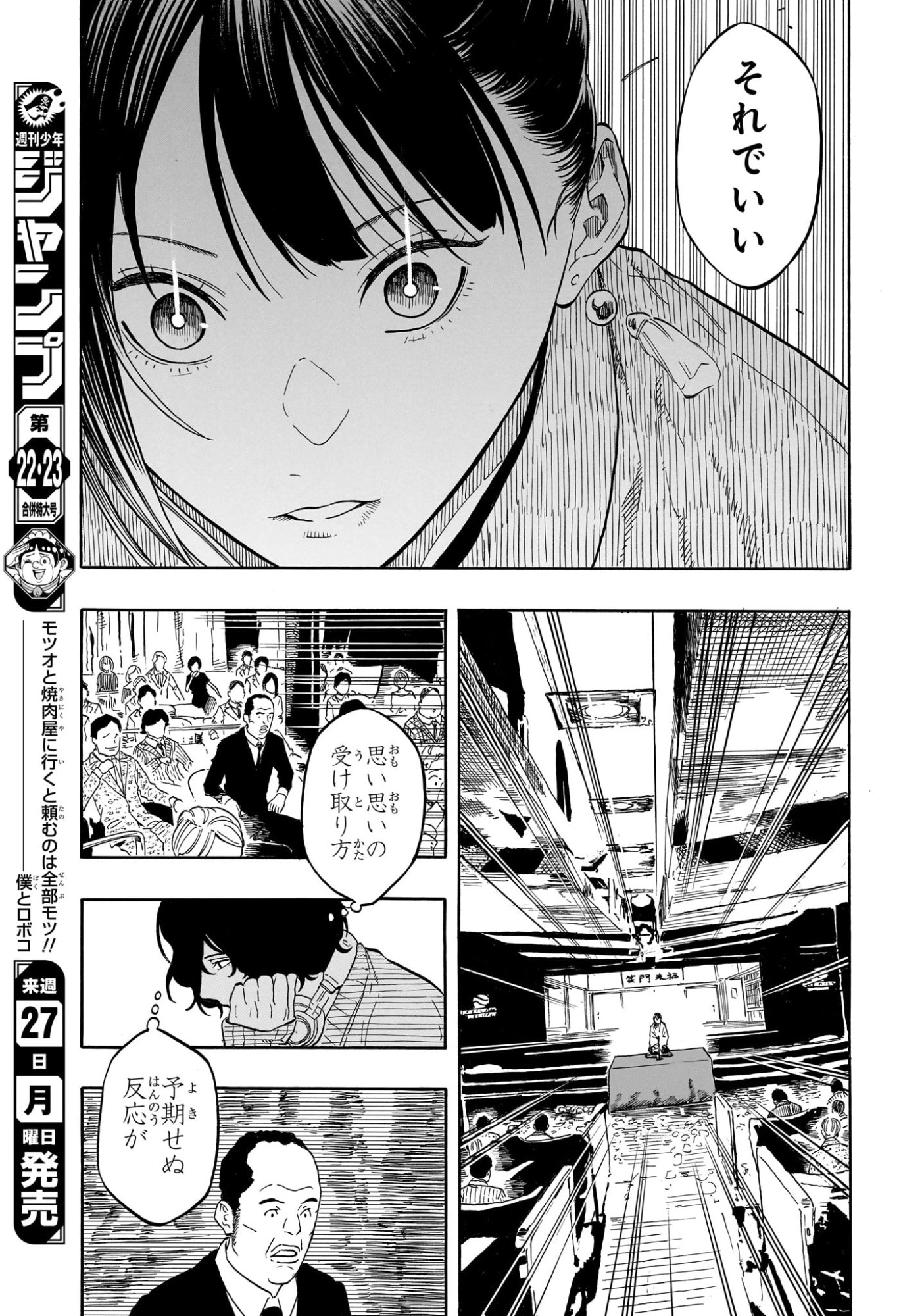 あかね噺 Chap 203 - Next Chap 204