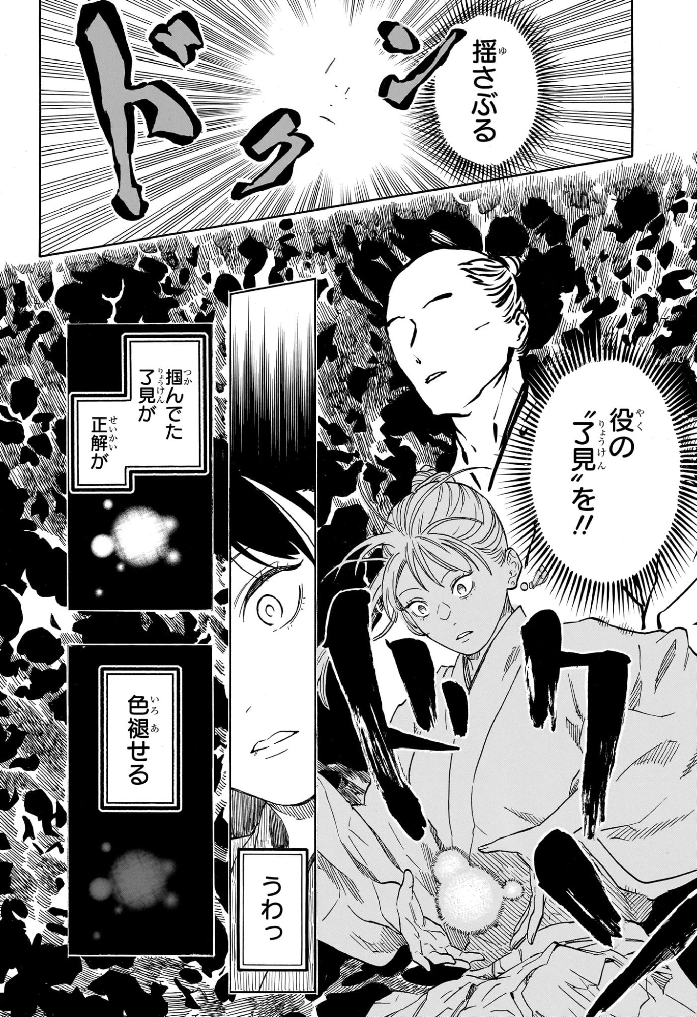 あかね噺 Chap 203 - Next Chap 204