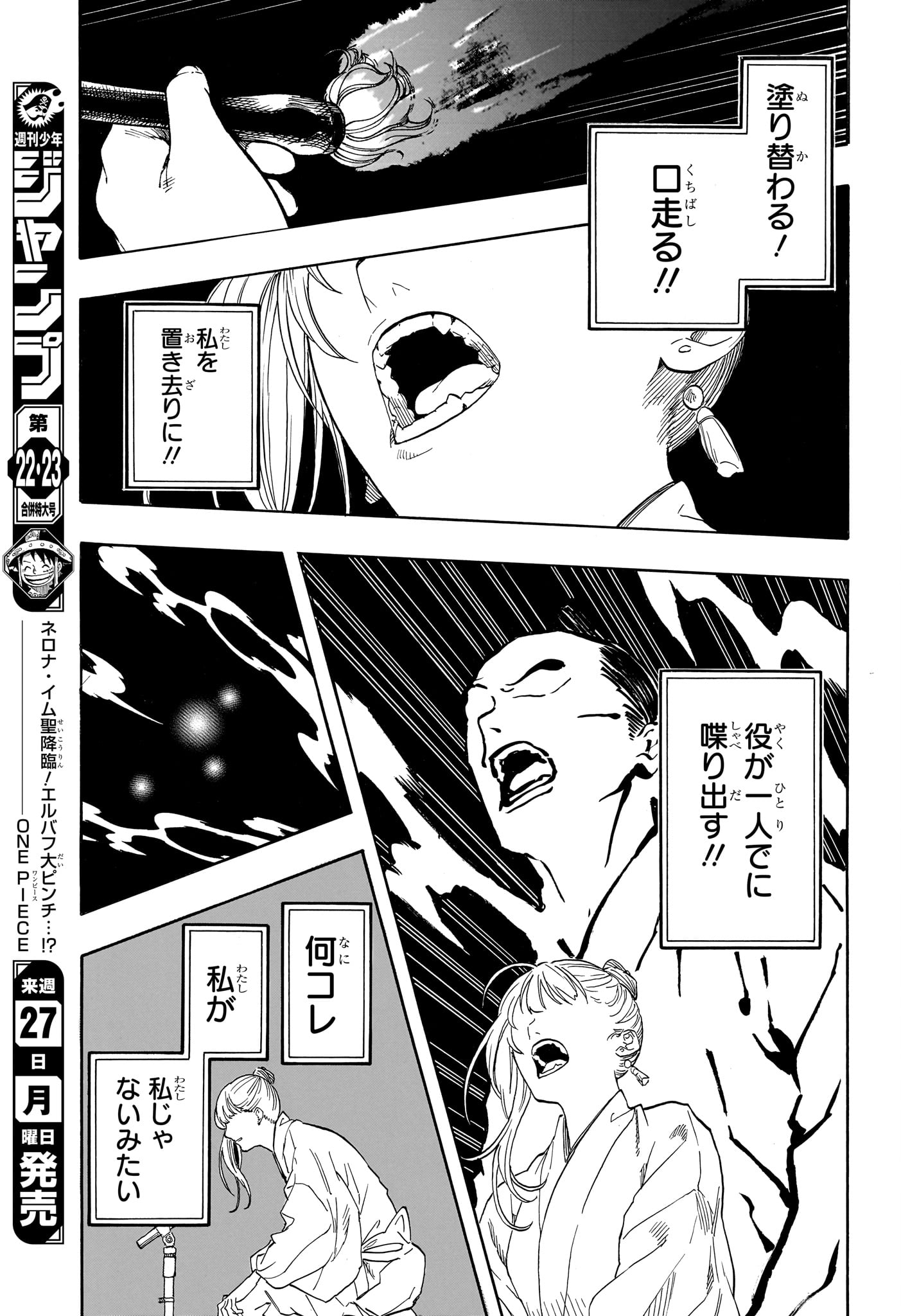 あかね噺 Chap 203 - Next Chap 204
