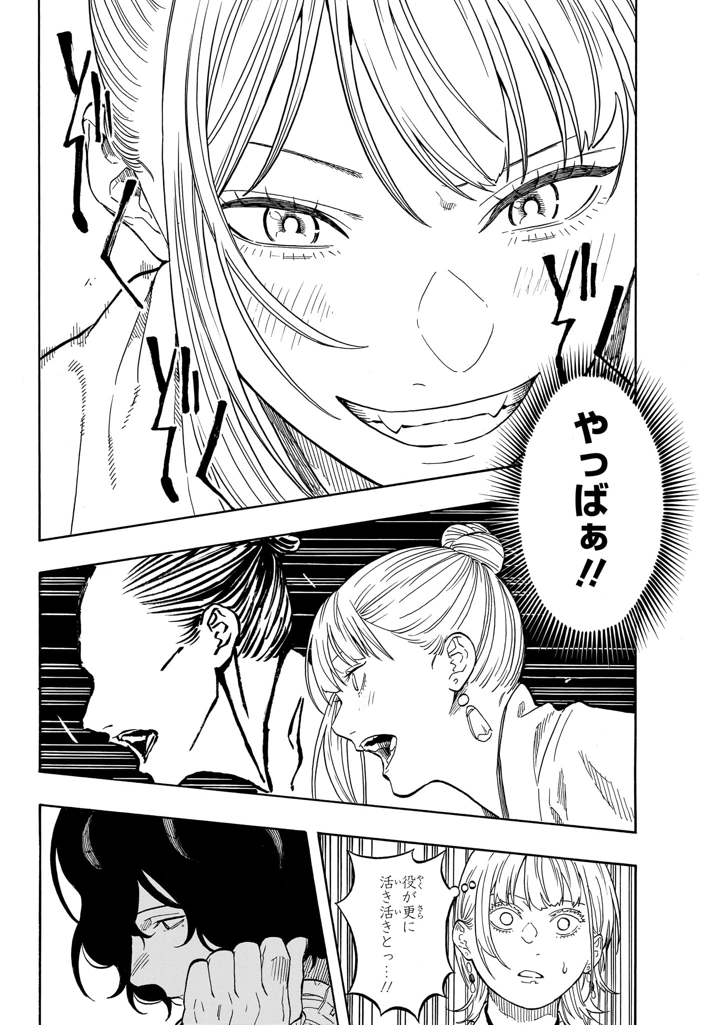 あかね噺 Chap 203 - Next Chap 204