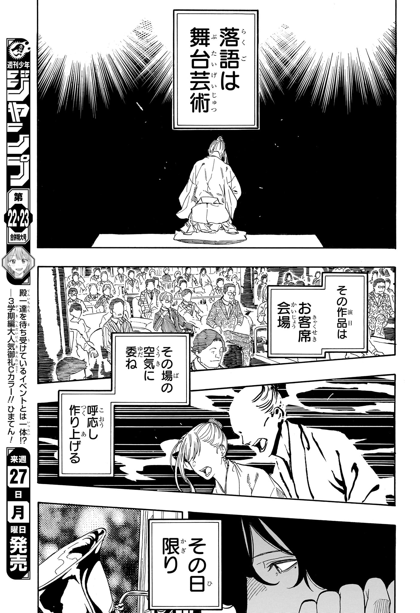 あかね噺 raw Chap 203 - Next Chap 204
