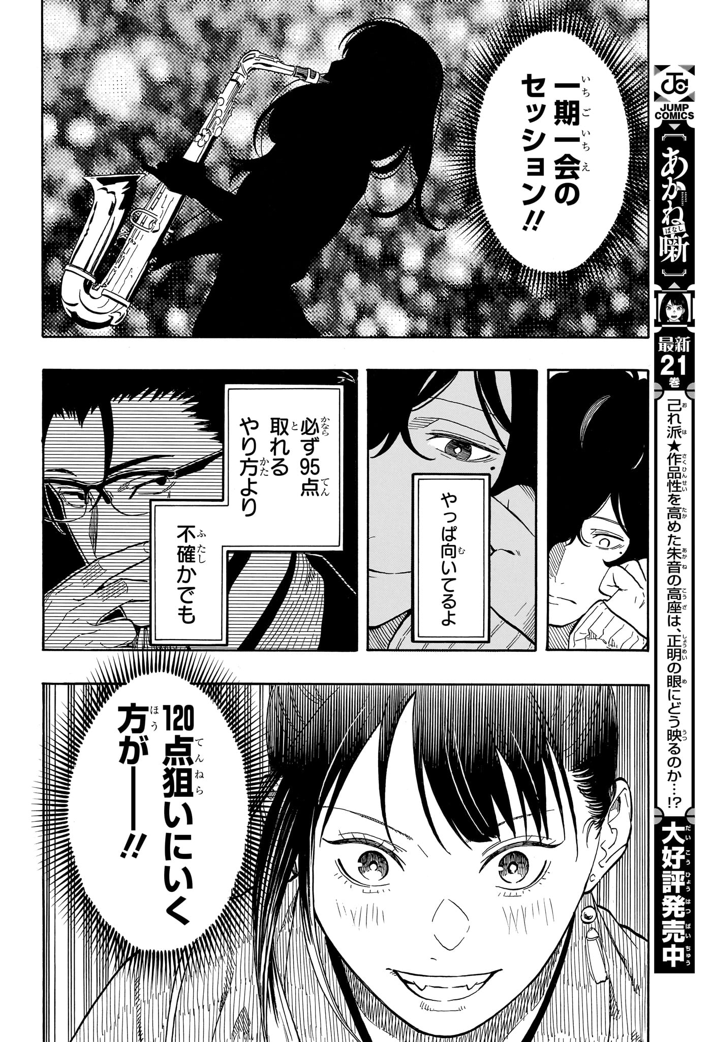 あかね噺 raw Chap 203 - Next Chap 204