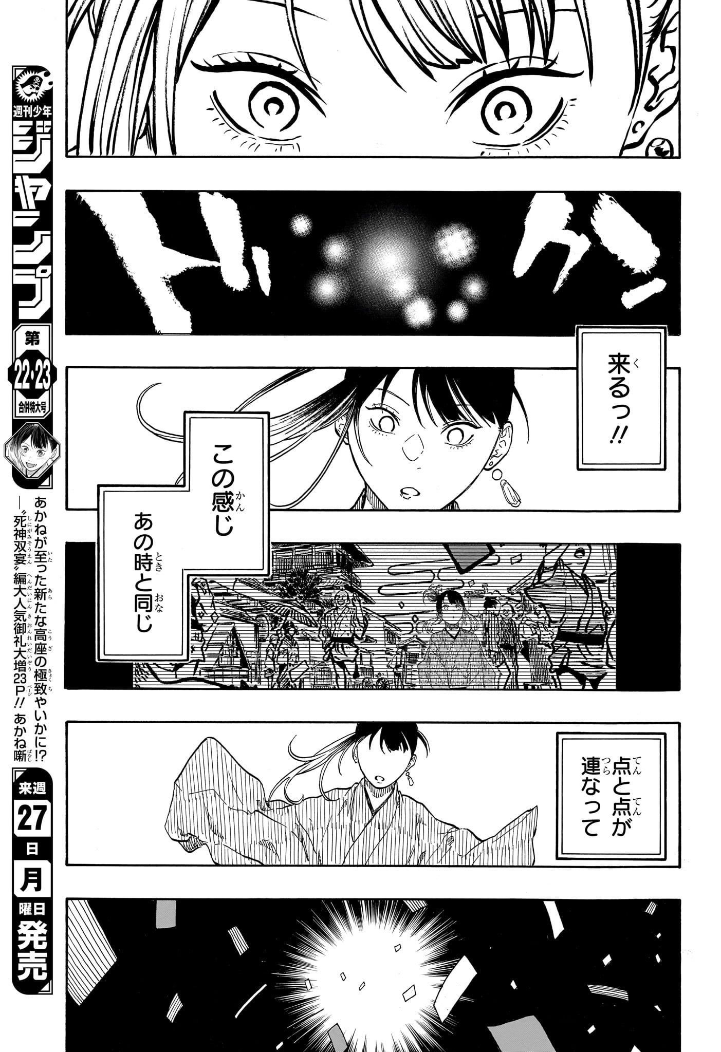 あかね噺 raw Chap 203 - Next Chap 204