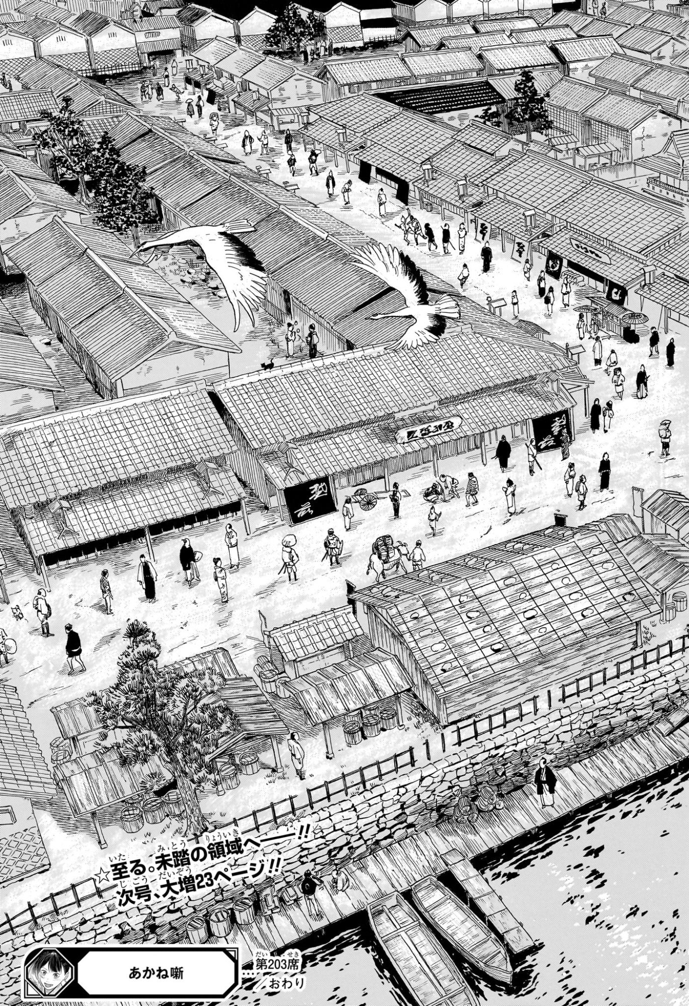 あかね噺 Chap 203 - Next Chap 204