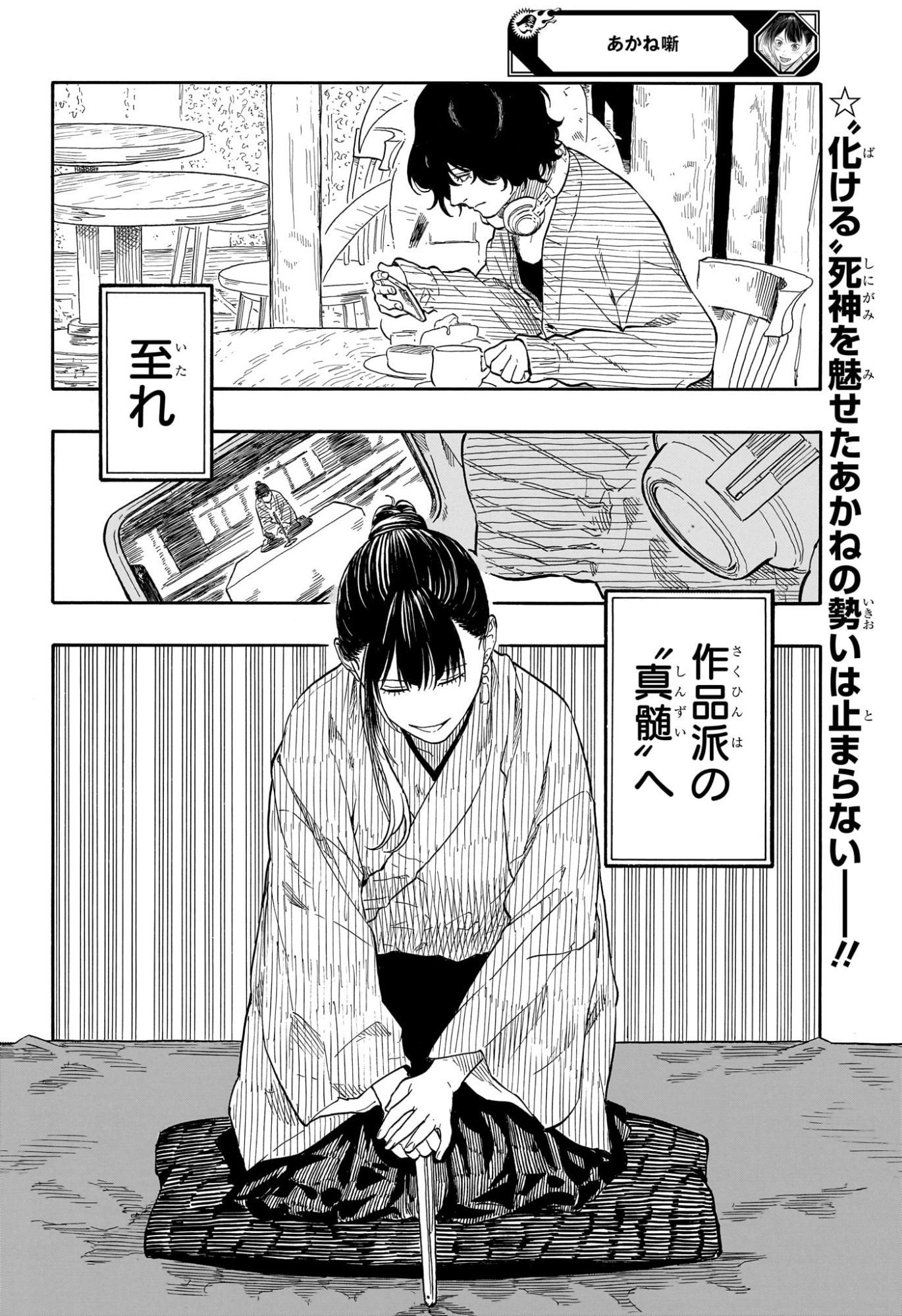 あかね噺 raw Chap 203 - Next Chap 204