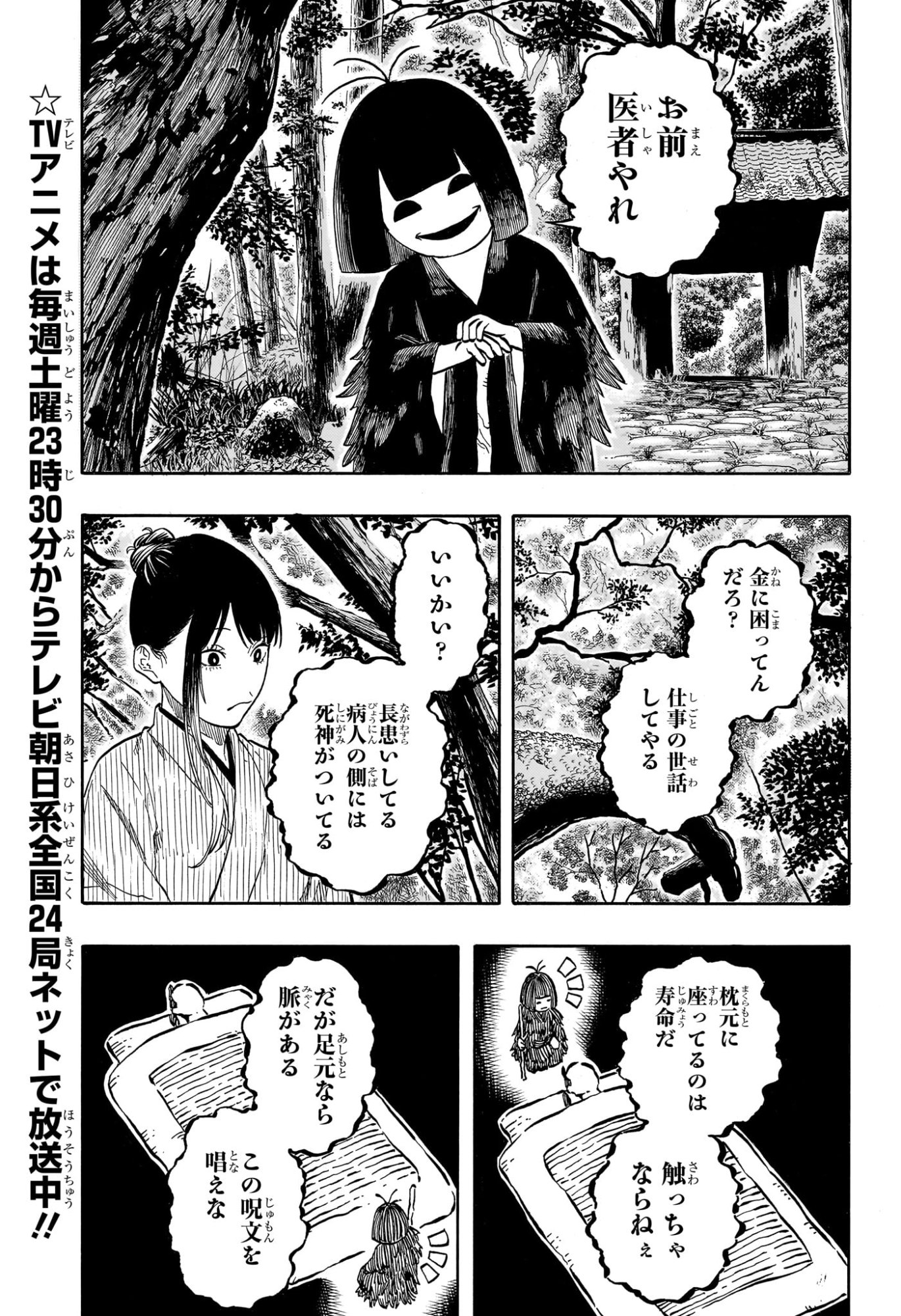 あかね噺 raw Chap 203 - Next Chap 204