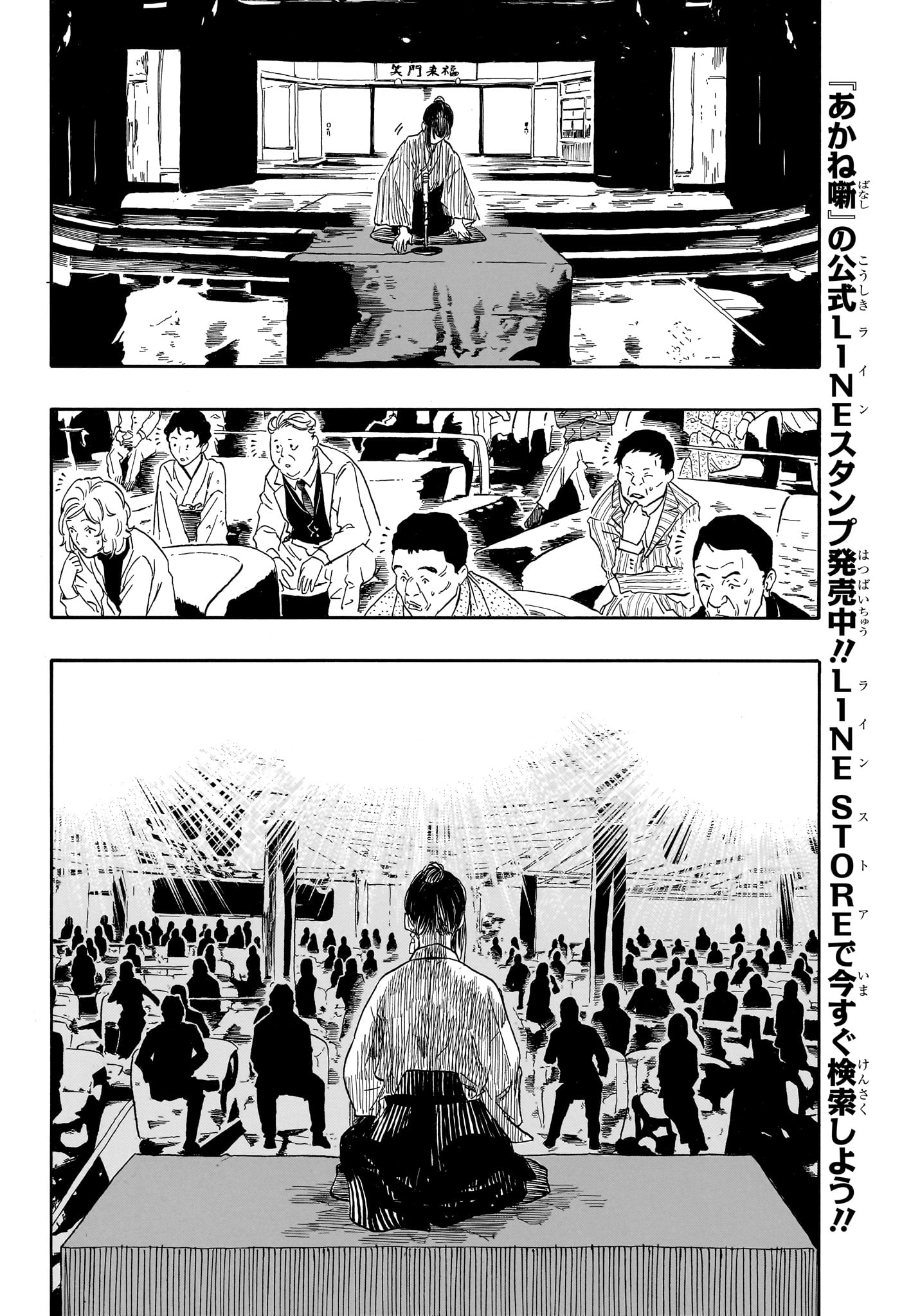 あかね噺 raw Chap 207 - Next Chap 208