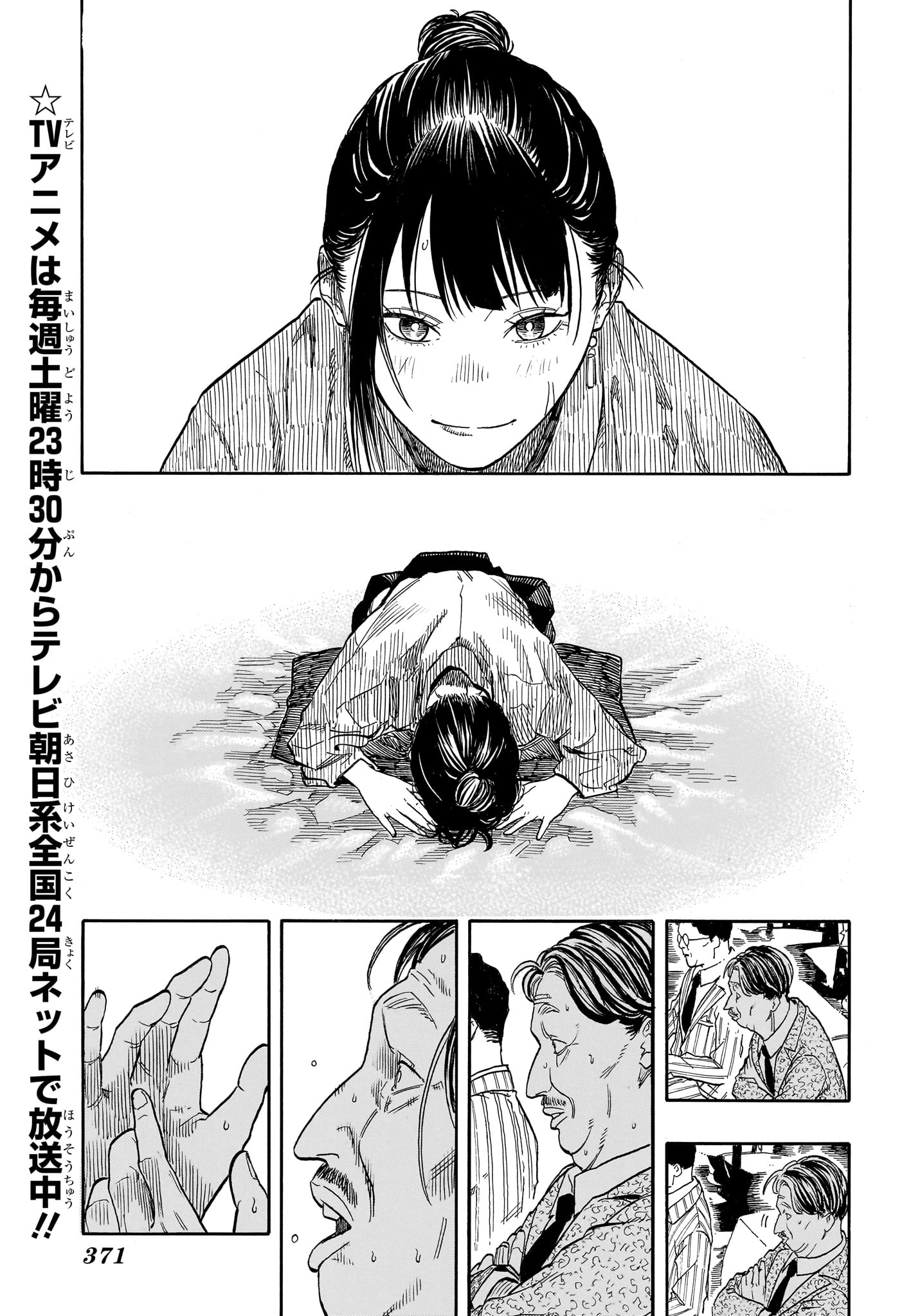 あかね噺 raw Chap 207 - Next Chap 208