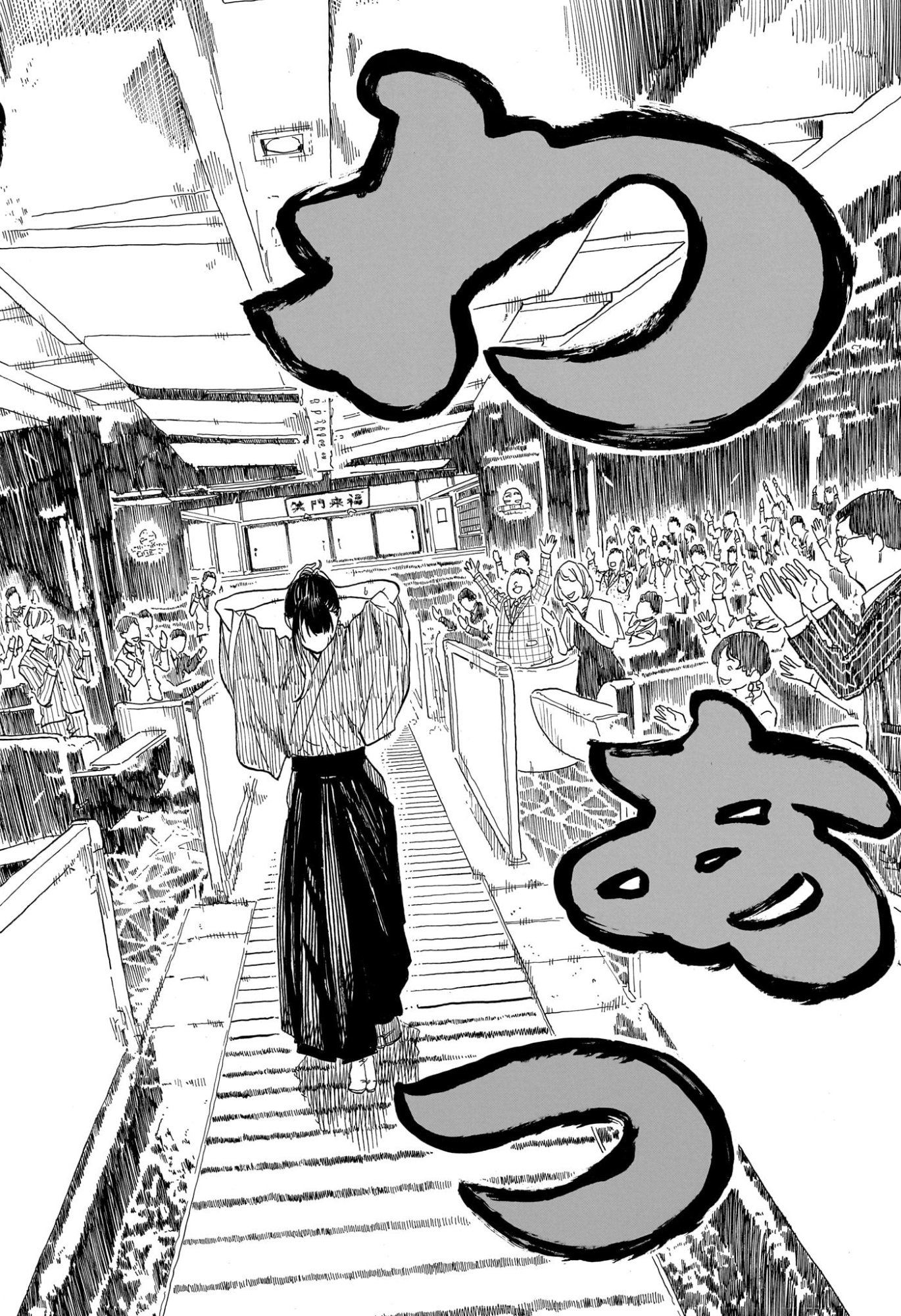 あかね噺 raw Chap 207 - Next Chap 208