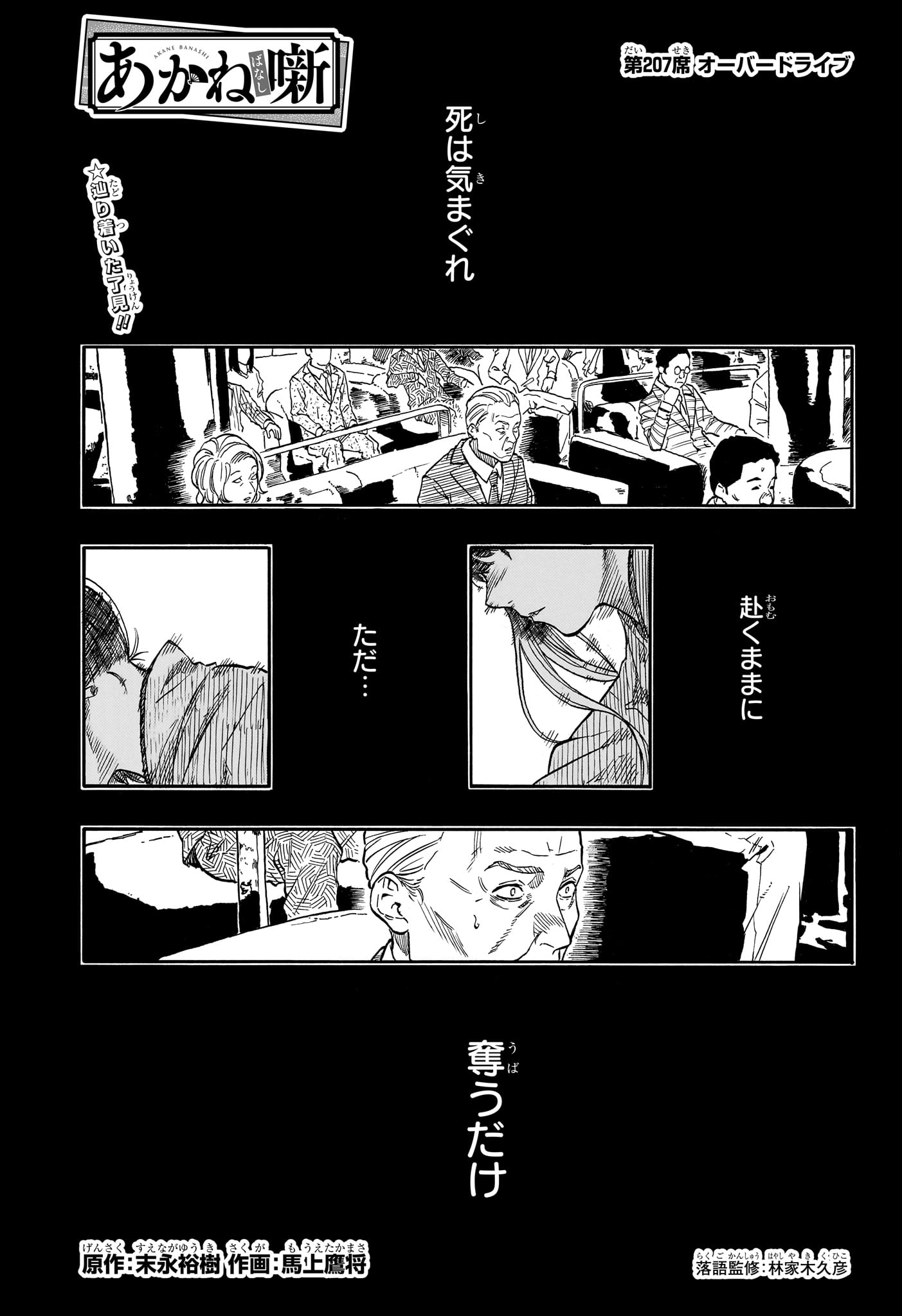 あかね噺 raw Chap 207 - Next Chap 208