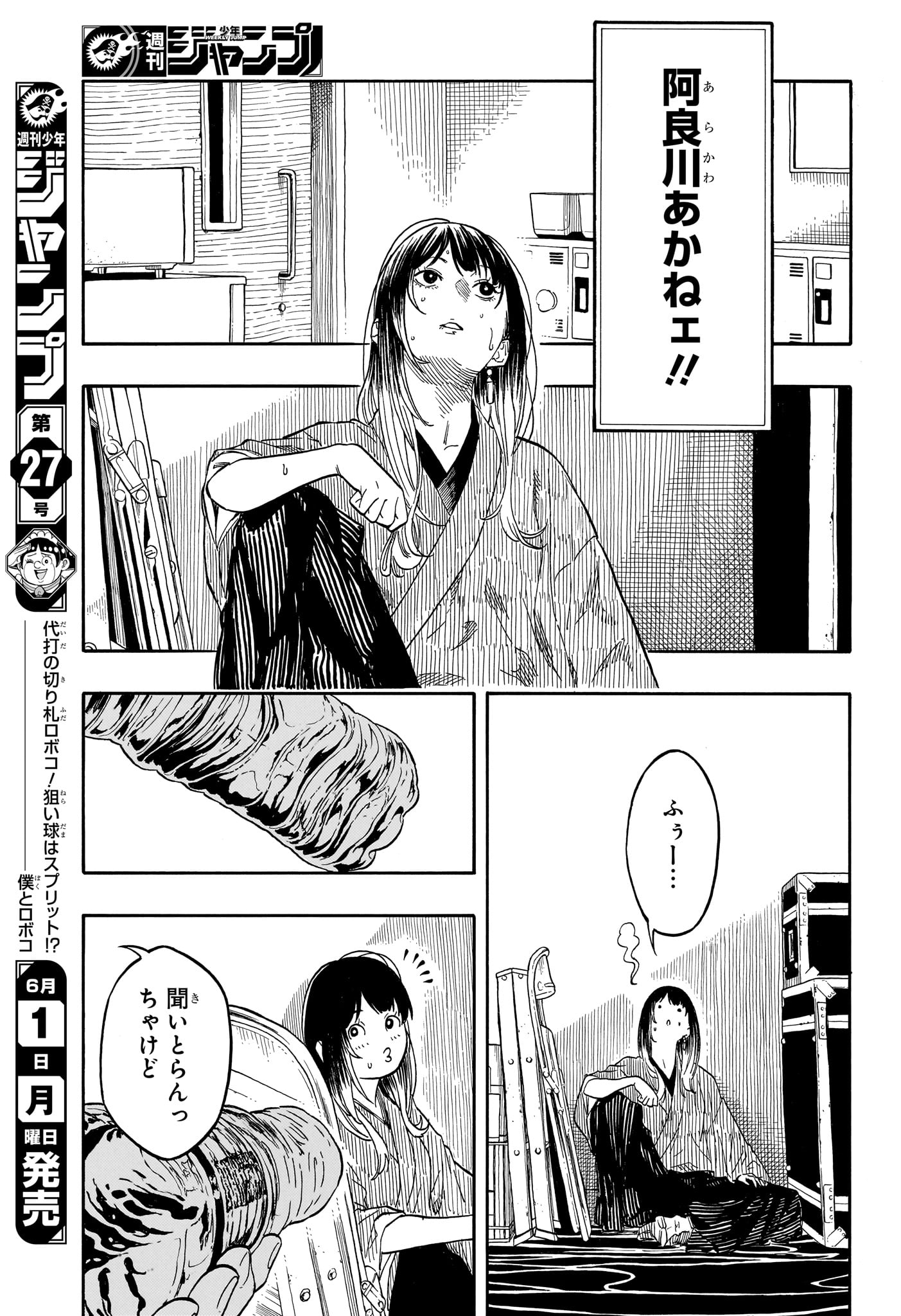あかね噺 raw Chap 207 - Next Chap 208