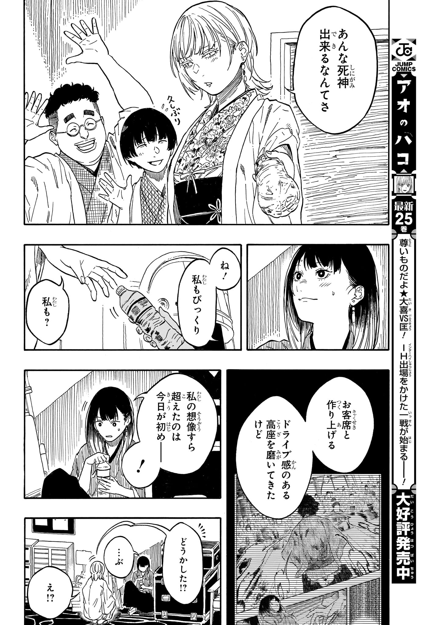 あかね噺 raw Chap 207 - Next Chap 208