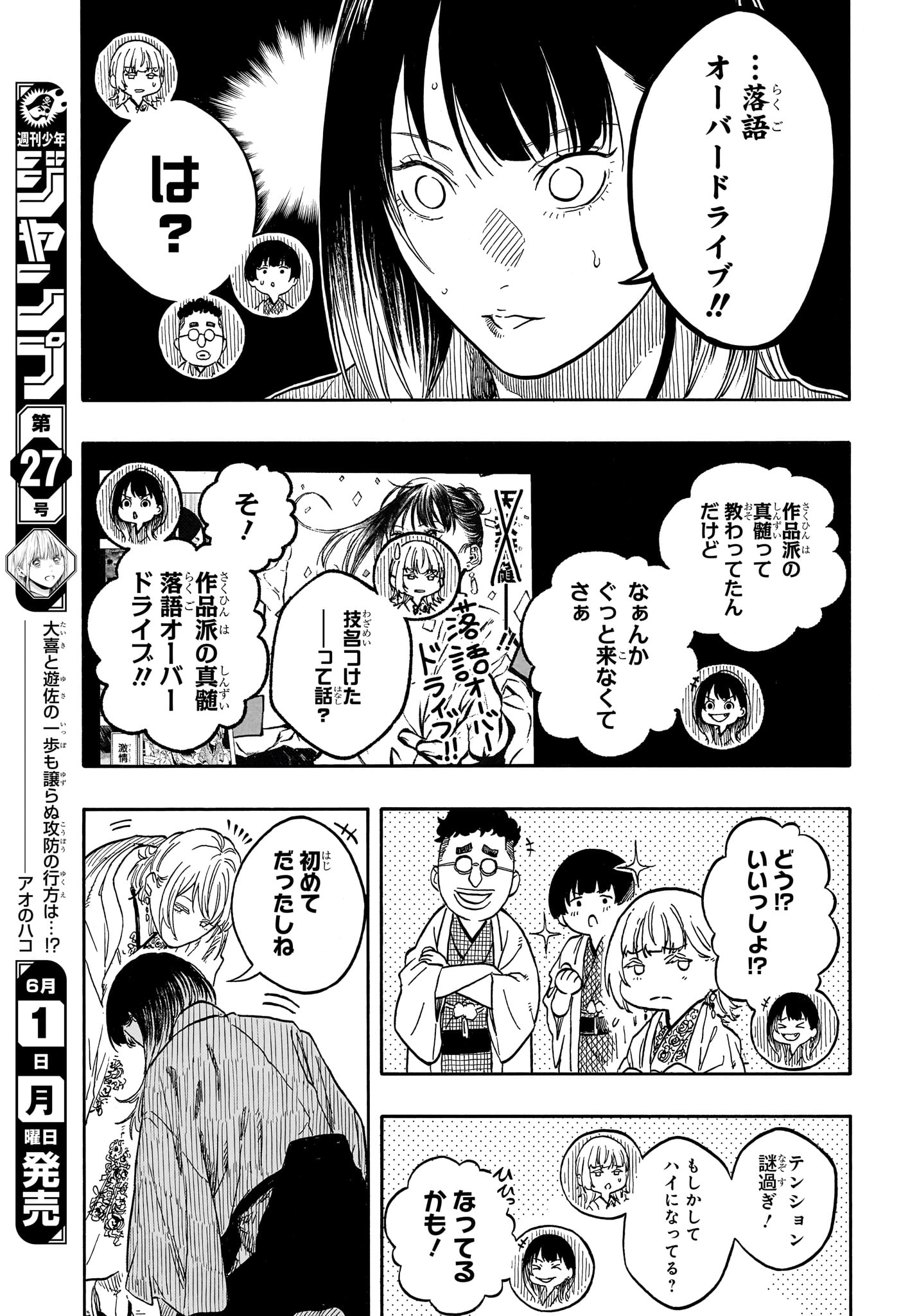 あかね噺 raw Chap 207 - Next Chap 208