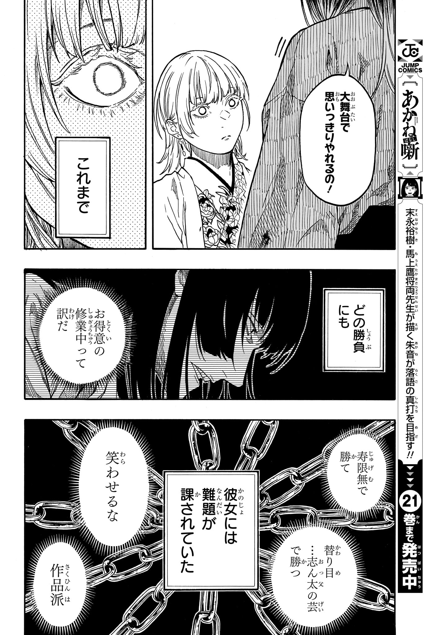 あかね噺 raw Chap 207 - Next Chap 208