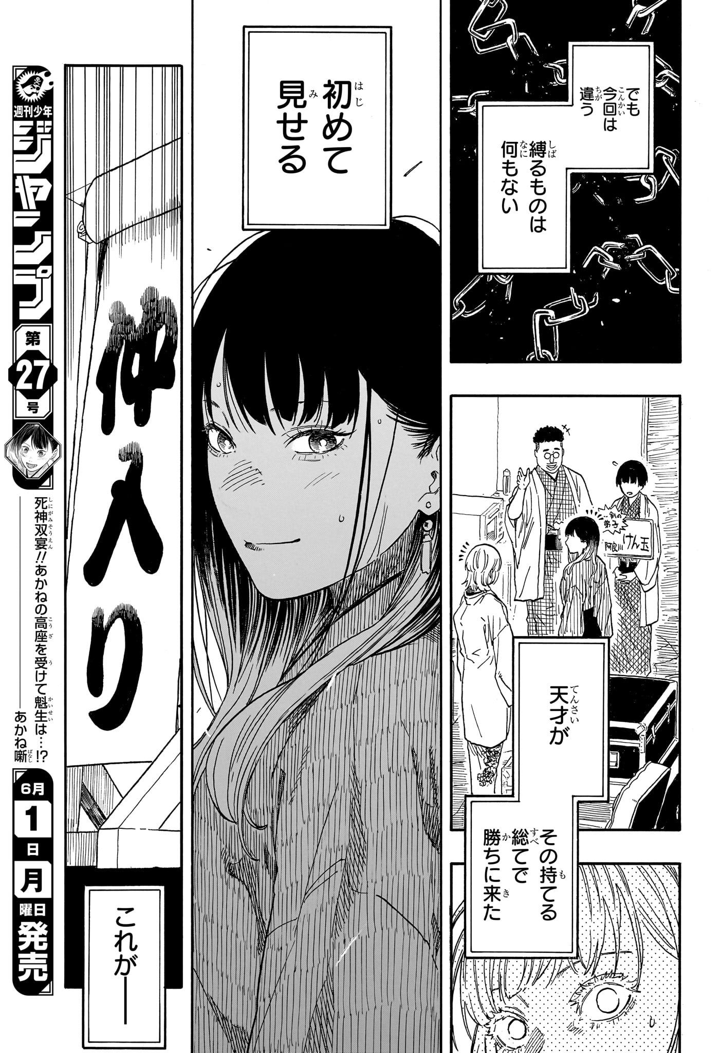 あかね噺 raw Chap 207 - Next Chap 208