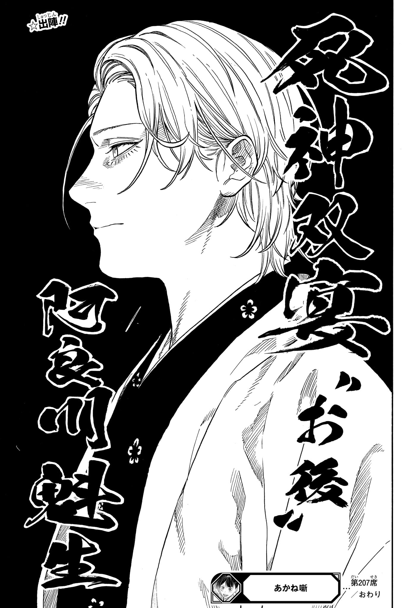 あかね噺 raw Chap 207 - Next Chap 208