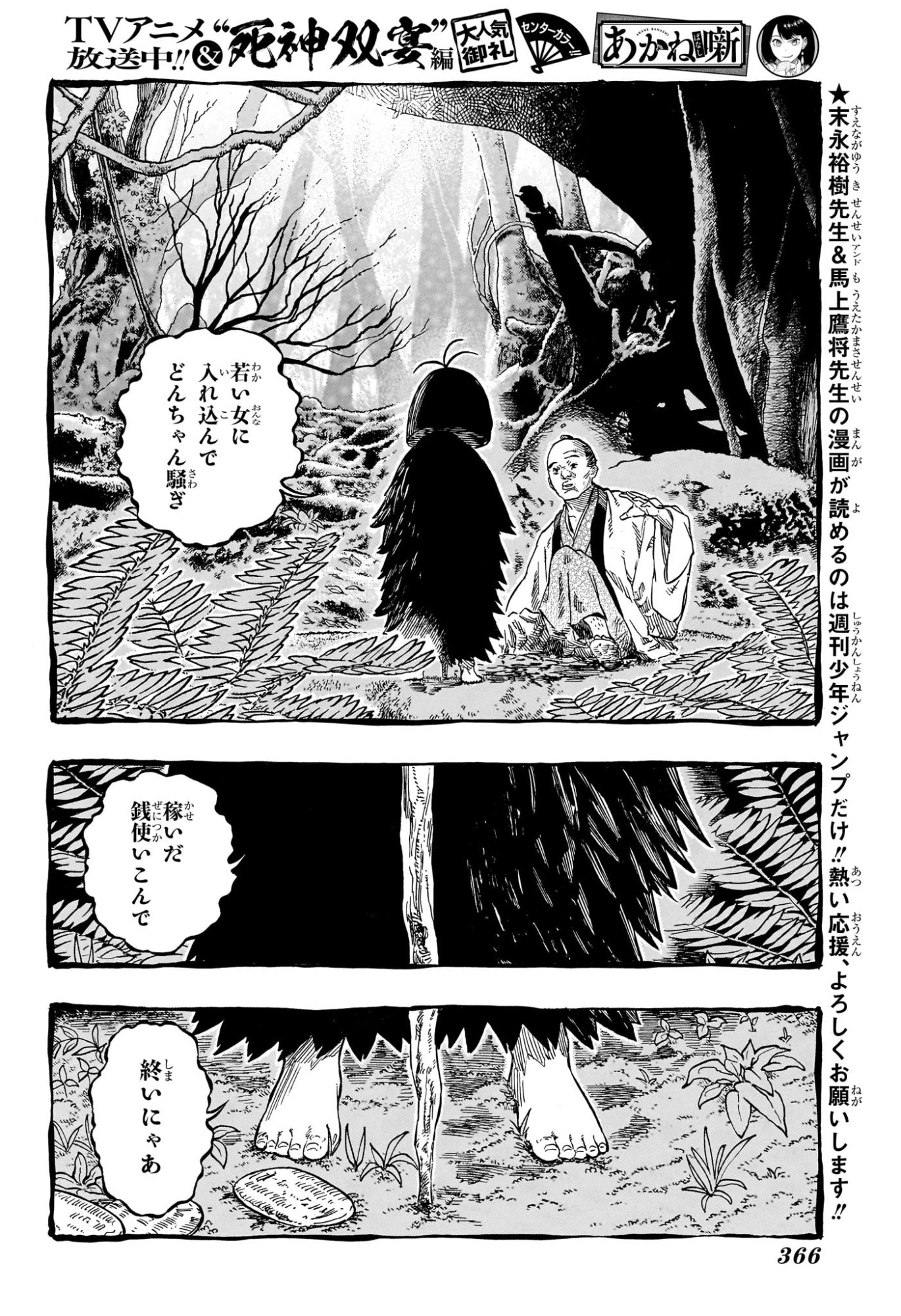 あかね噺 raw Chap 205 - Next Chap 206