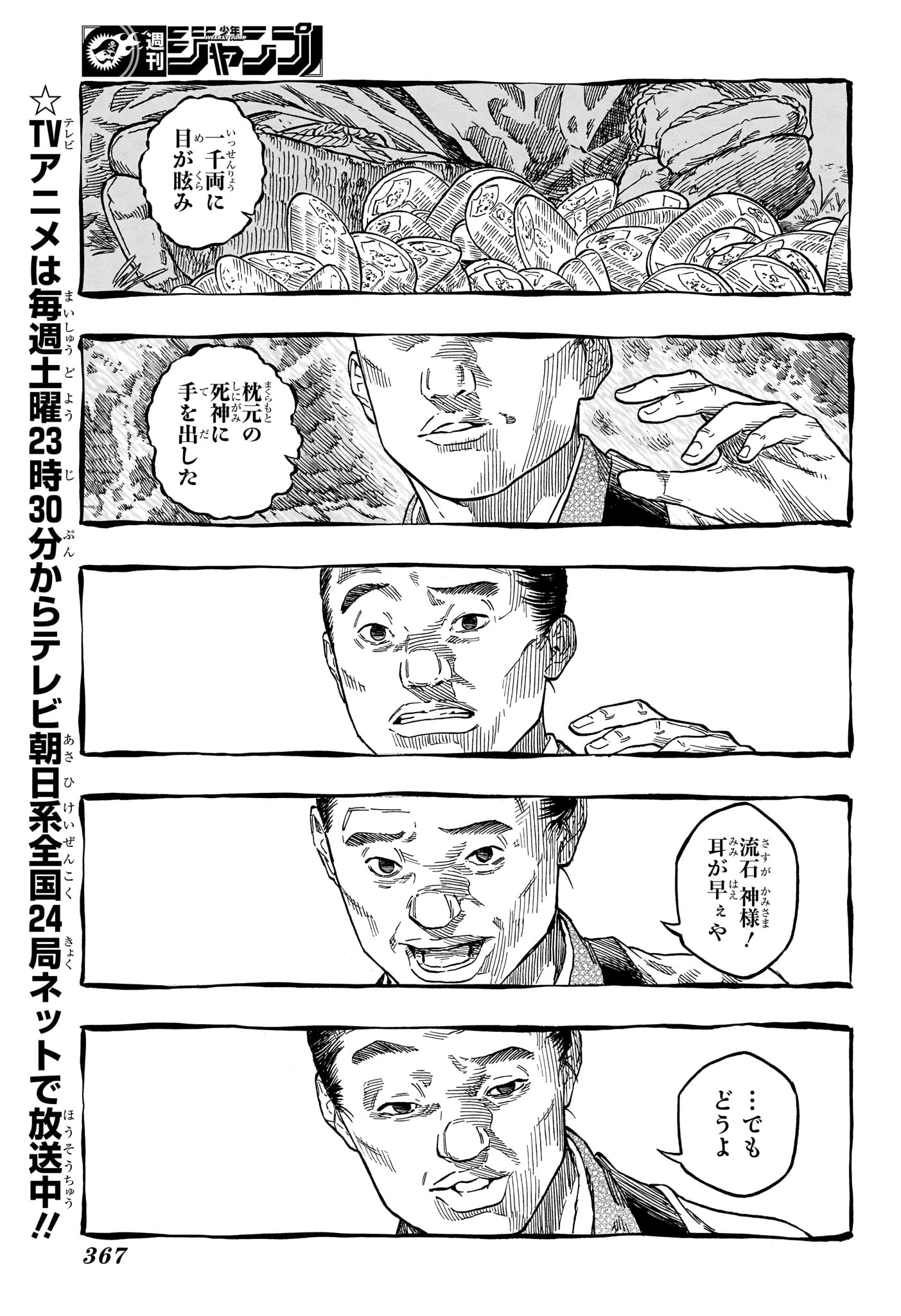 あかね噺 raw Chap 205 - Next Chap 206