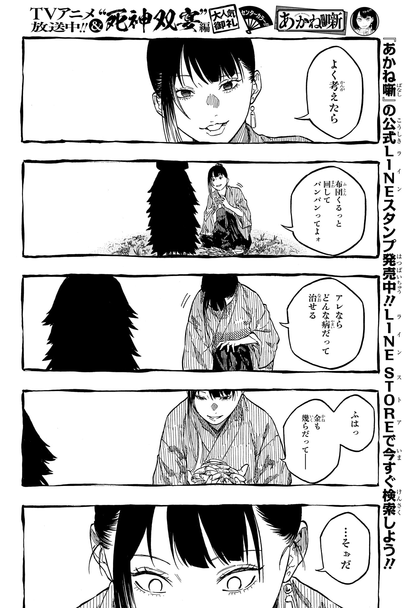 あかね噺 raw Chap 205 - Next Chap 206