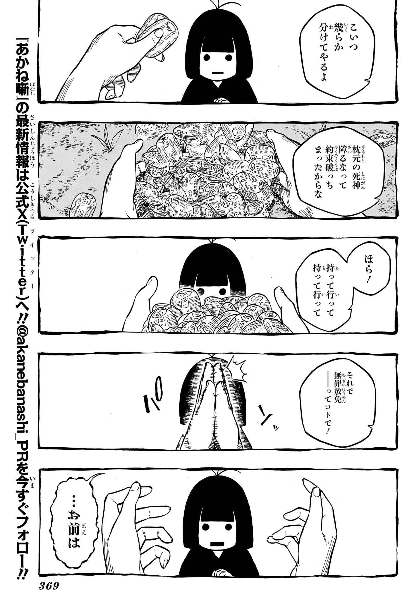 あかね噺 raw Chap 205 - Next Chap 206