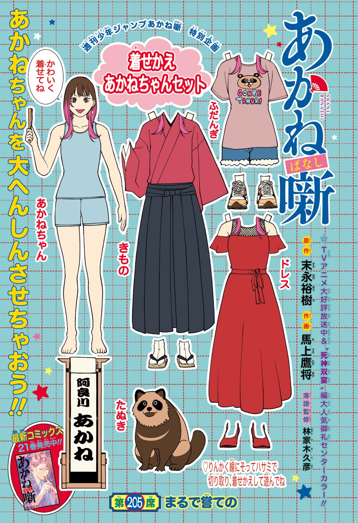 あかね噺 raw Chap 205 - Next Chap 206