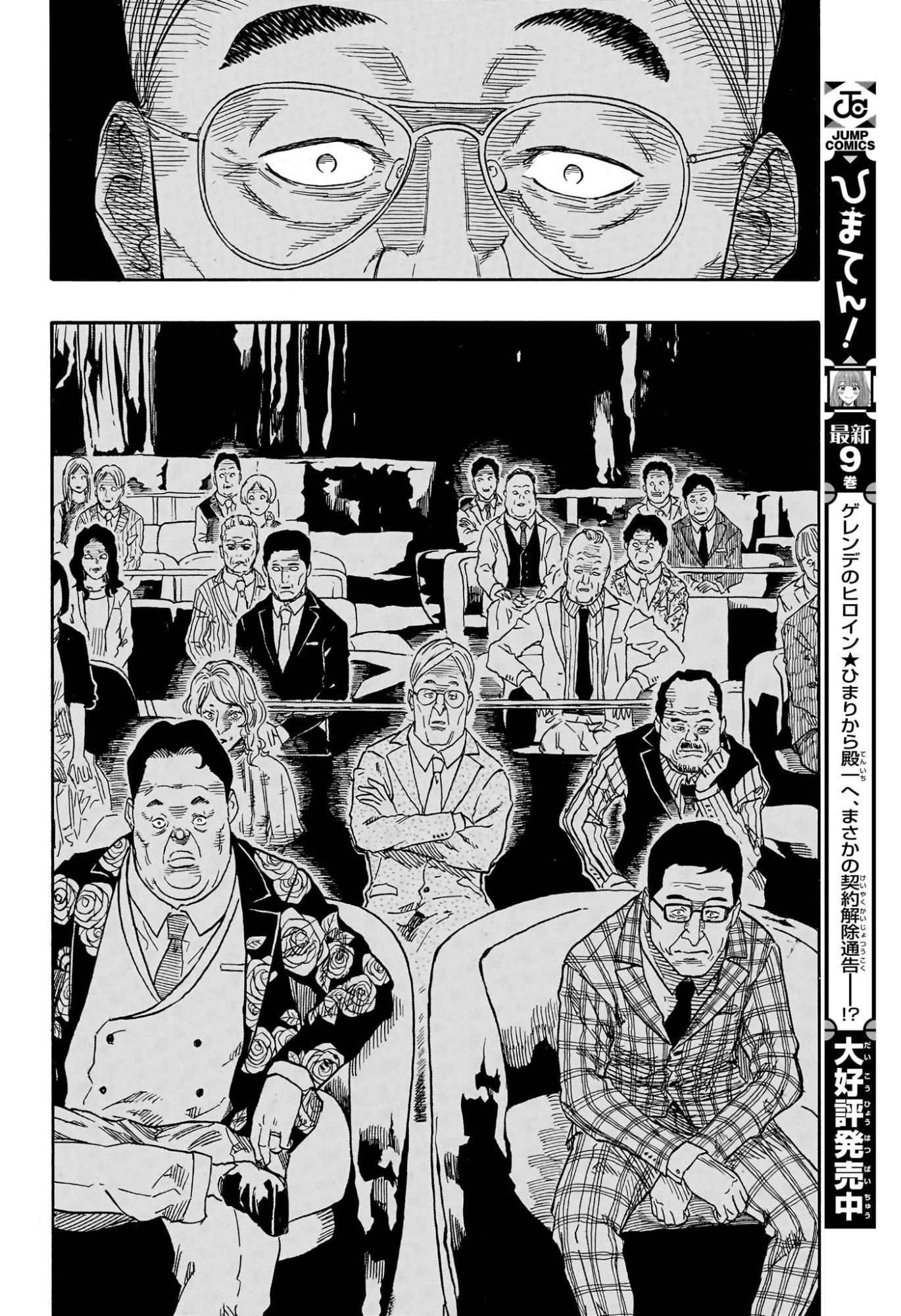 あかね噺 raw Chap 205 - Next Chap 206