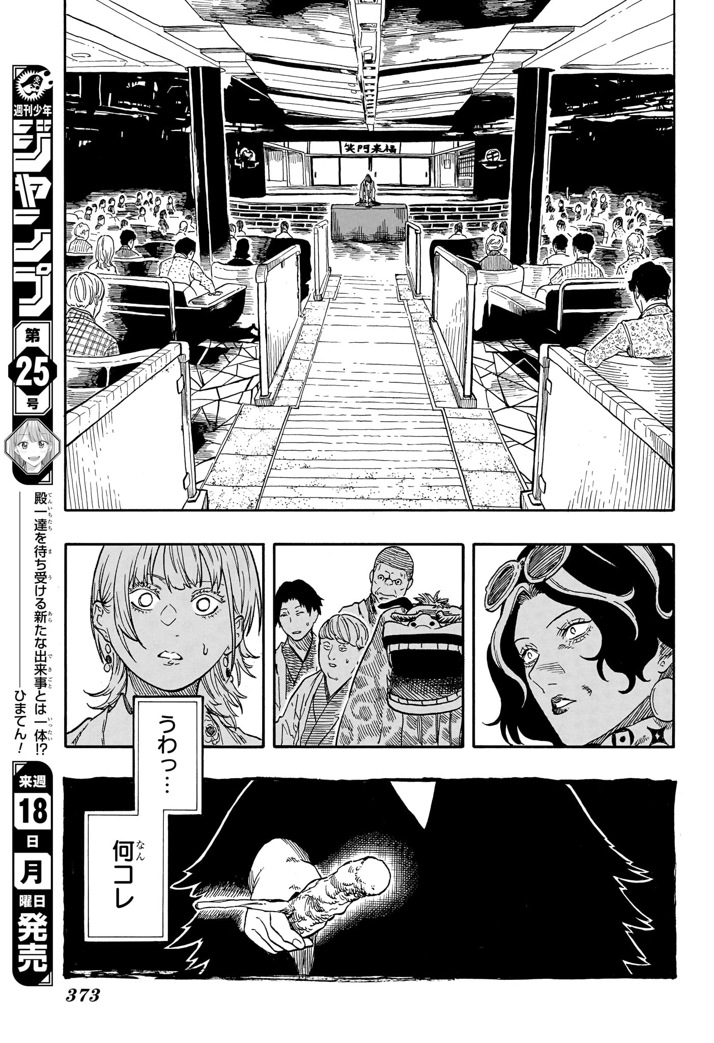 あかね噺 raw Chap 205 - Next Chap 206