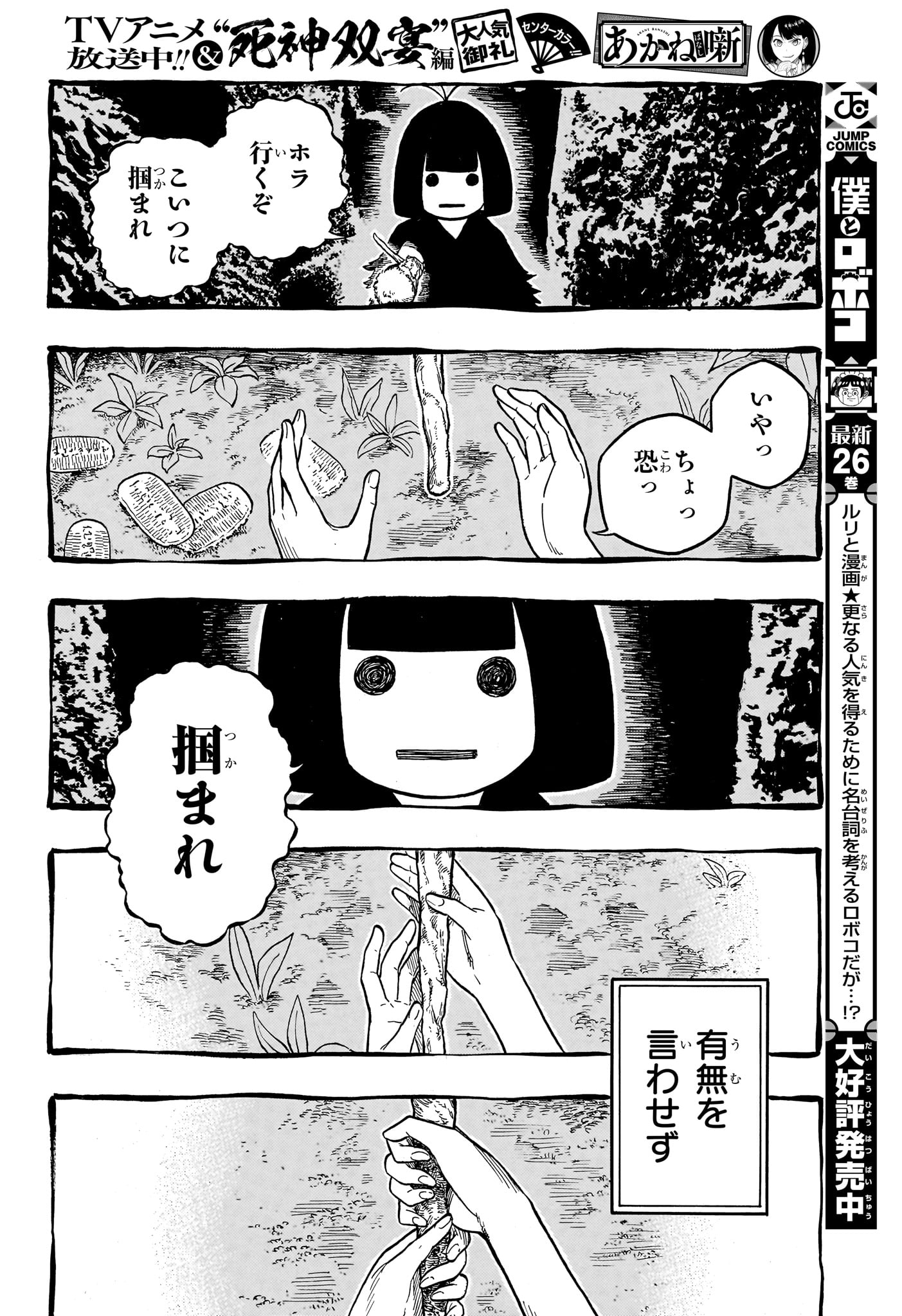 あかね噺 raw Chap 205 - Next Chap 206