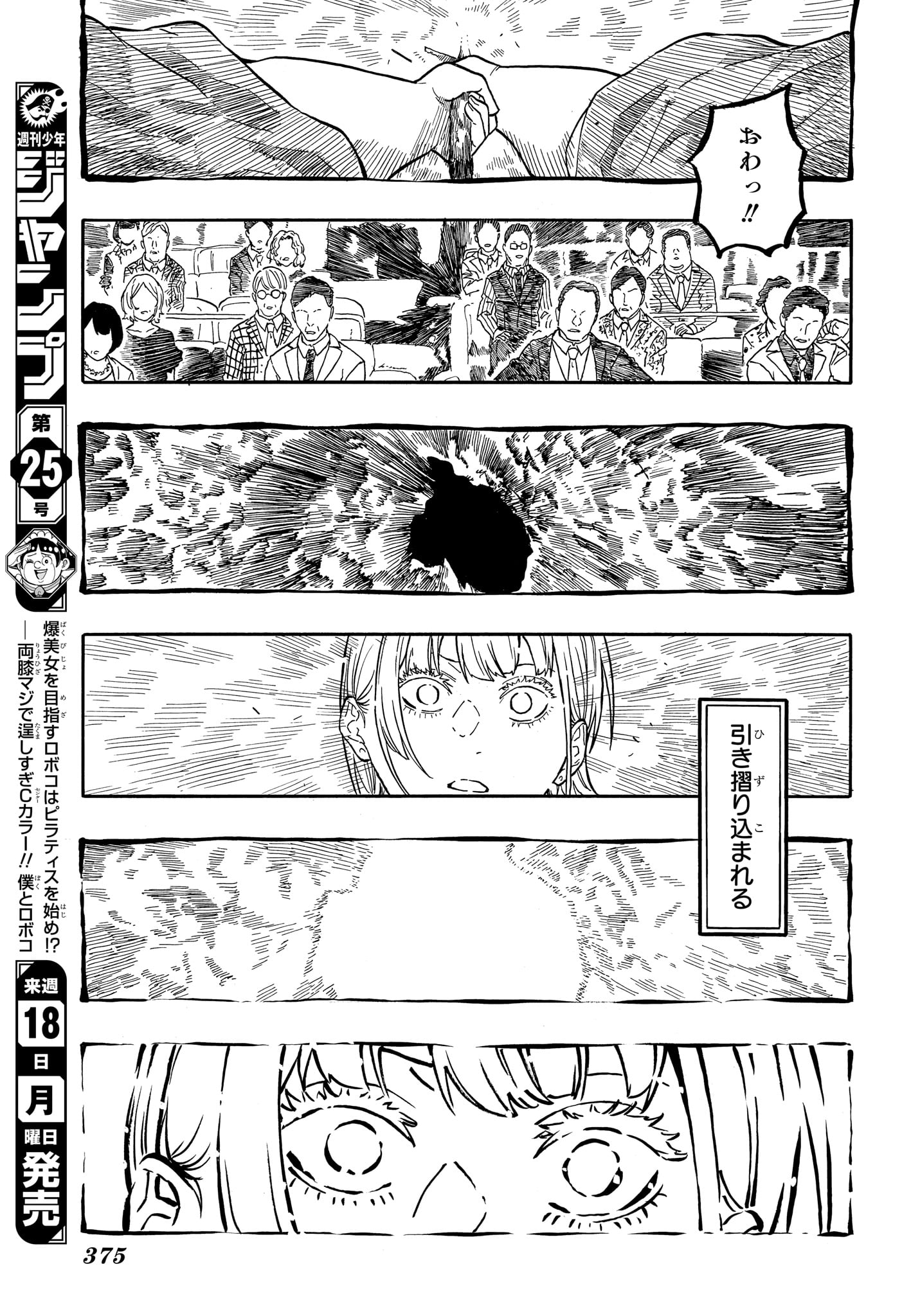 あかね噺 raw Chap 205 - Next Chap 206