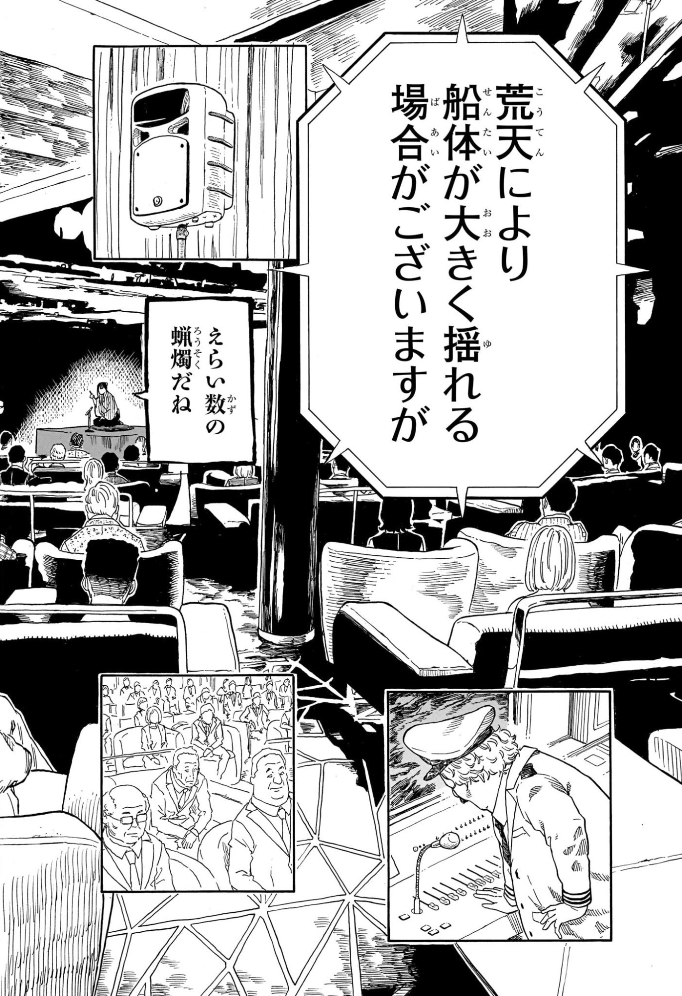 あかね噺 raw Chap 205 - Next Chap 206
