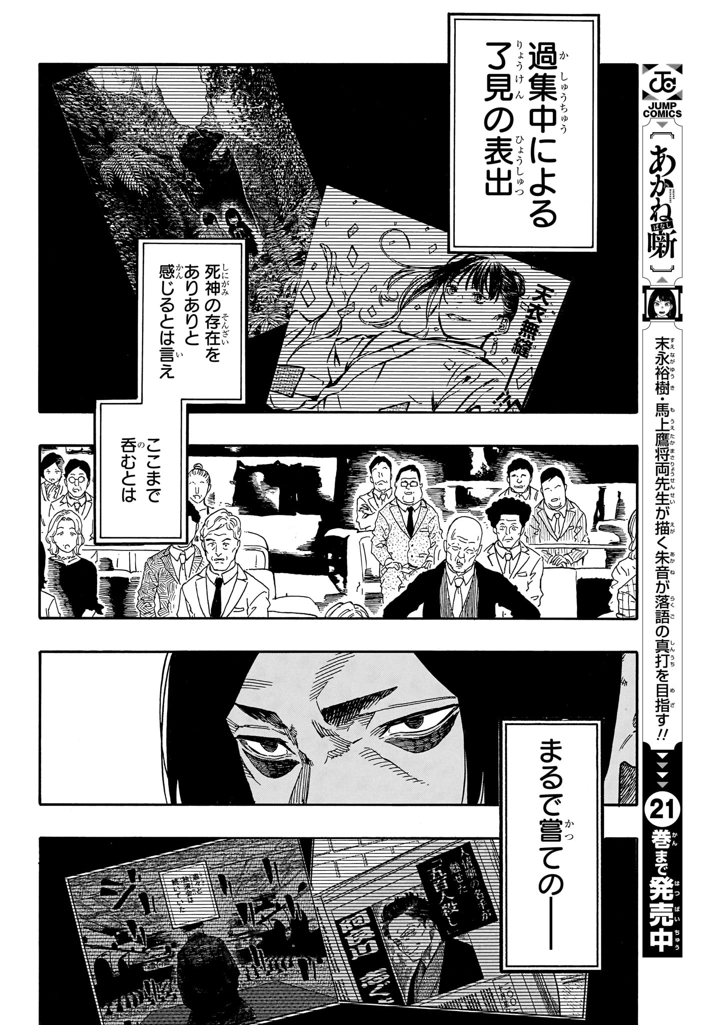 あかね噺 raw Chap 205 - Next Chap 206