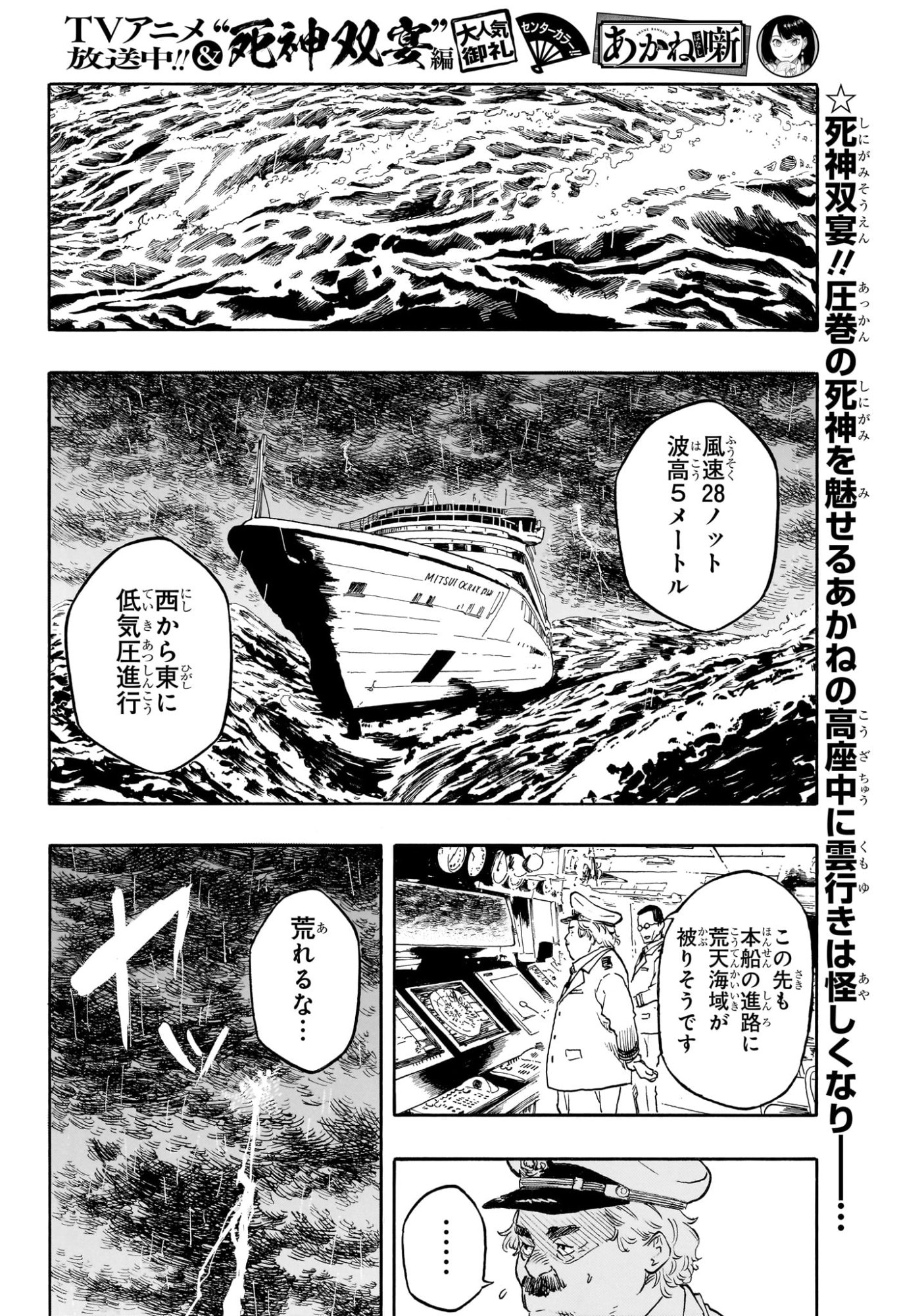 あかね噺 raw Chap 205 - Next Chap 206