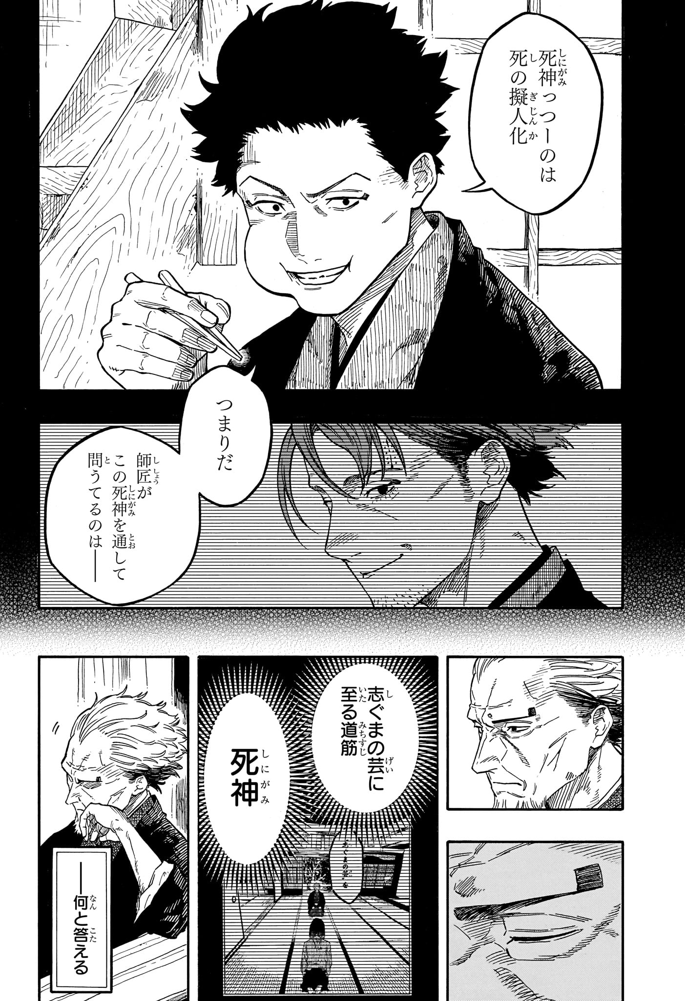 あかね噺 raw Chap 205 - Next Chap 206