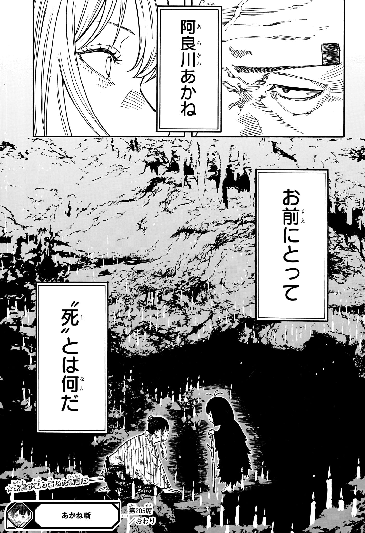あかね噺 raw Chap 205 - Next Chap 206