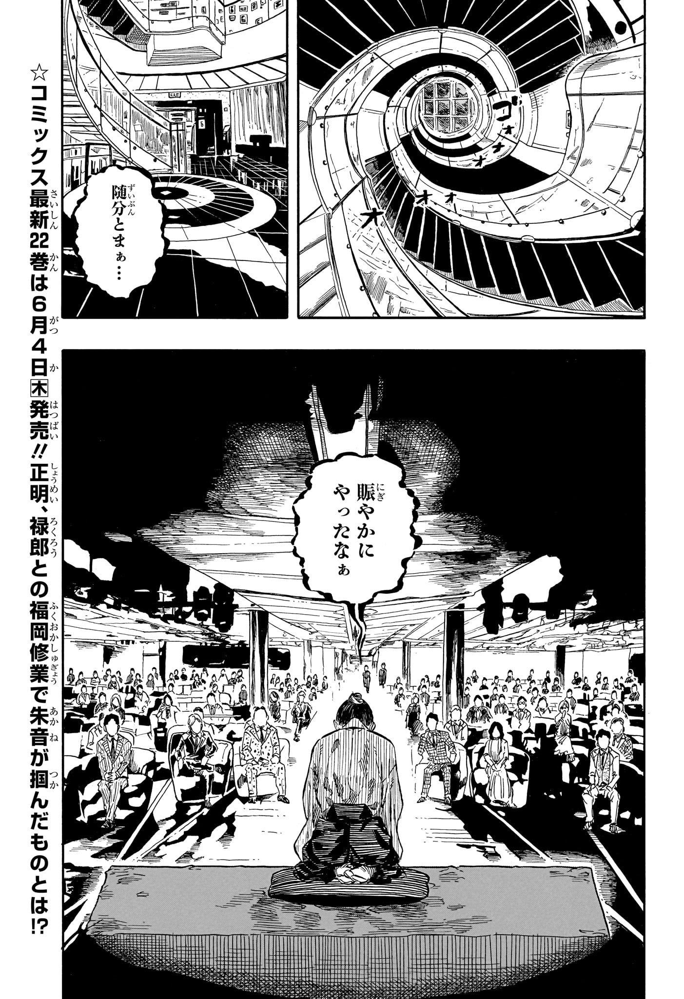 あかね噺 raw Chap 205 - Next Chap 206