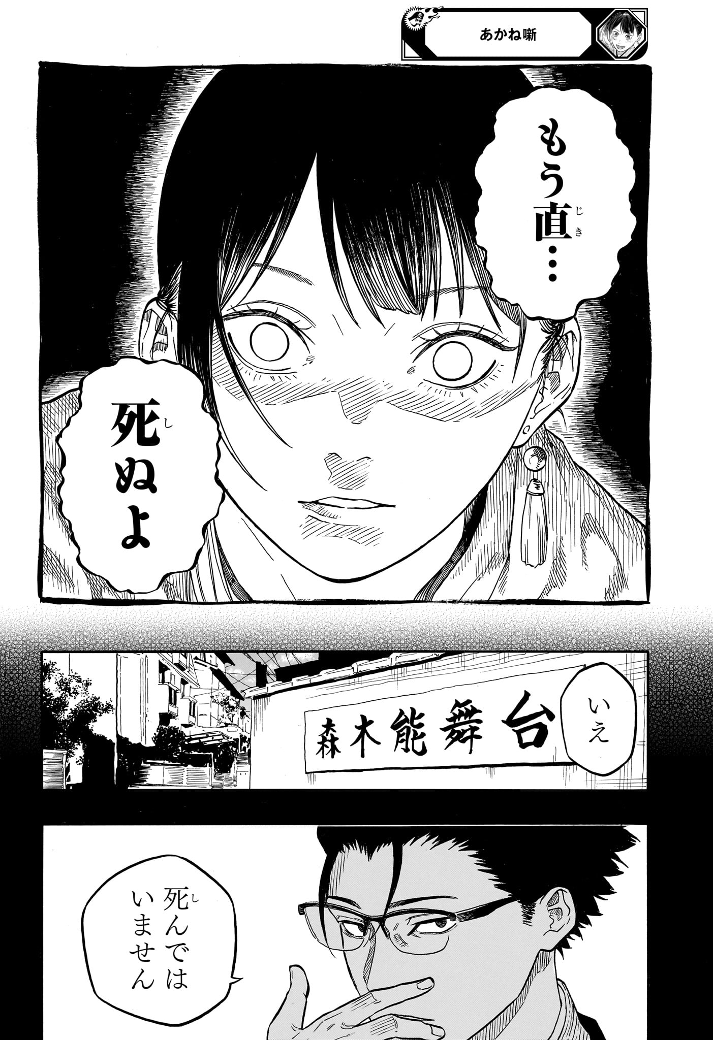 あかね噺 raw Chap 206 - Next Chap 207