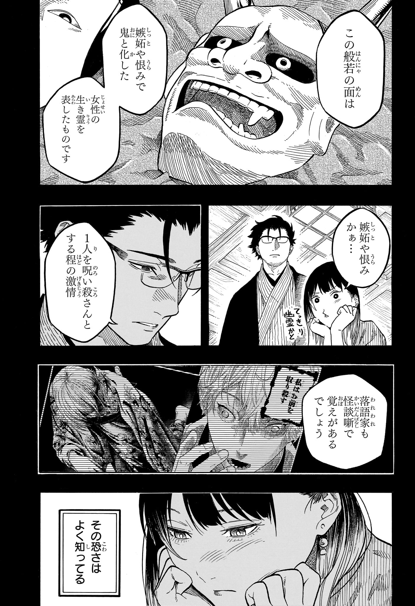 あかね噺 raw Chap 206 - Next Chap 207