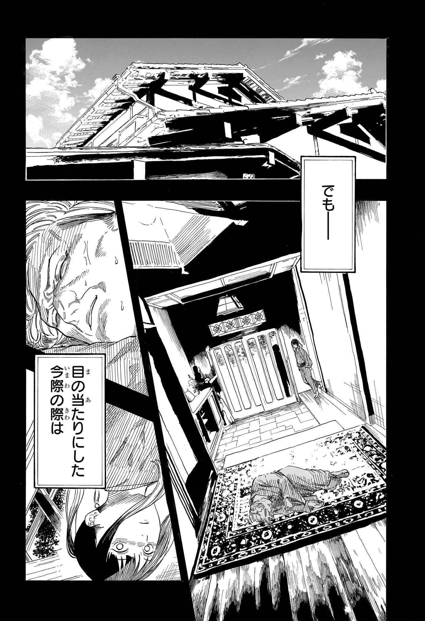 あかね噺 raw Chap 206 - Next Chap 207