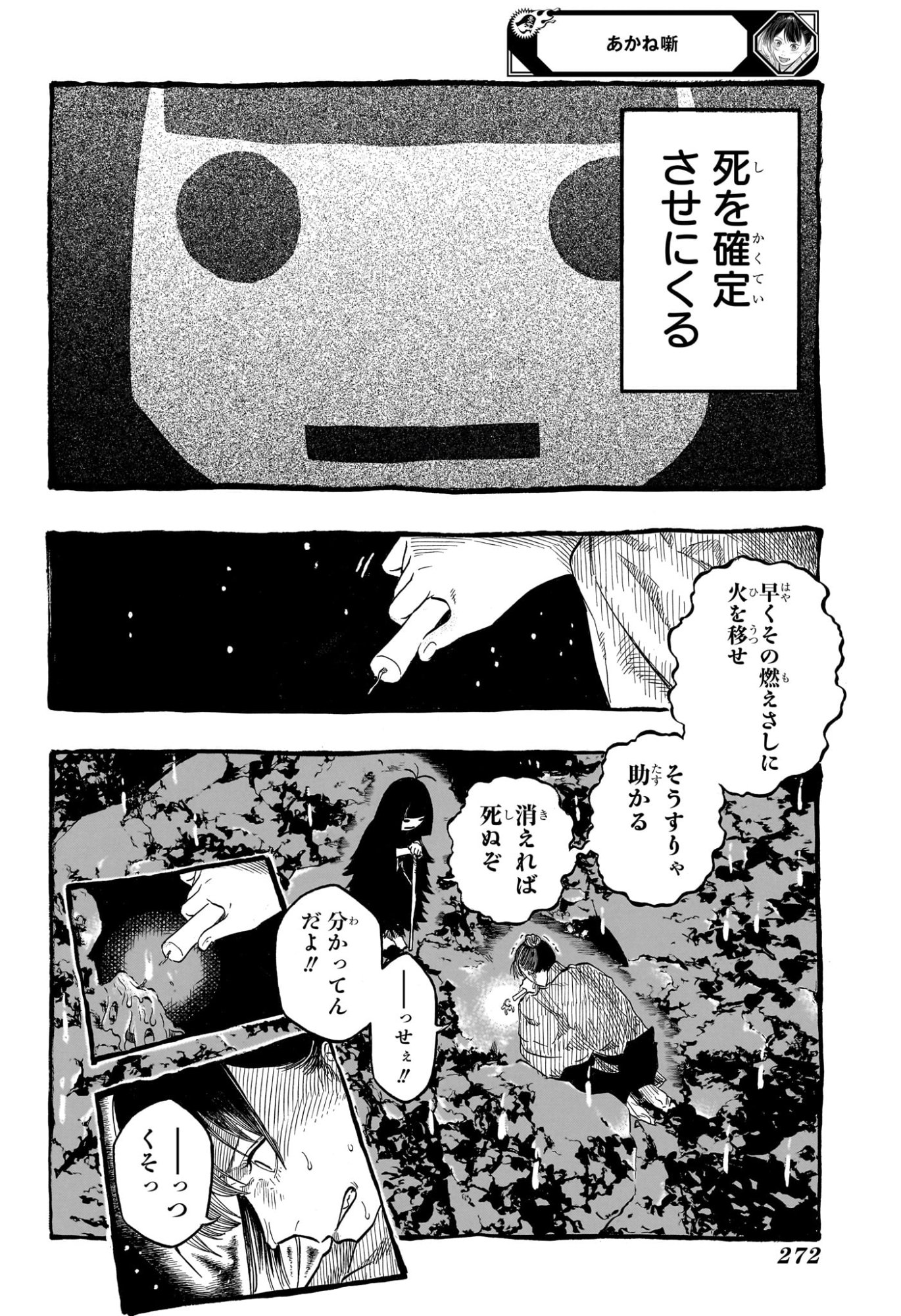 あかね噺 raw Chap 206 - Next Chap 207